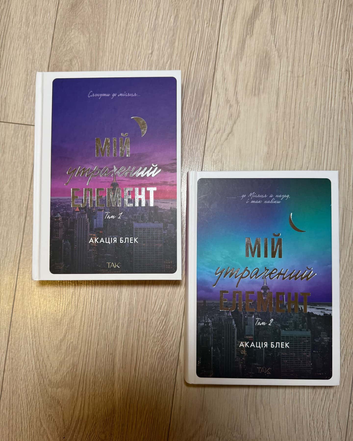 Мій утрачений елемент. Том 1, Книга Мій утрачений елемент. Том 2 — Акація Блек