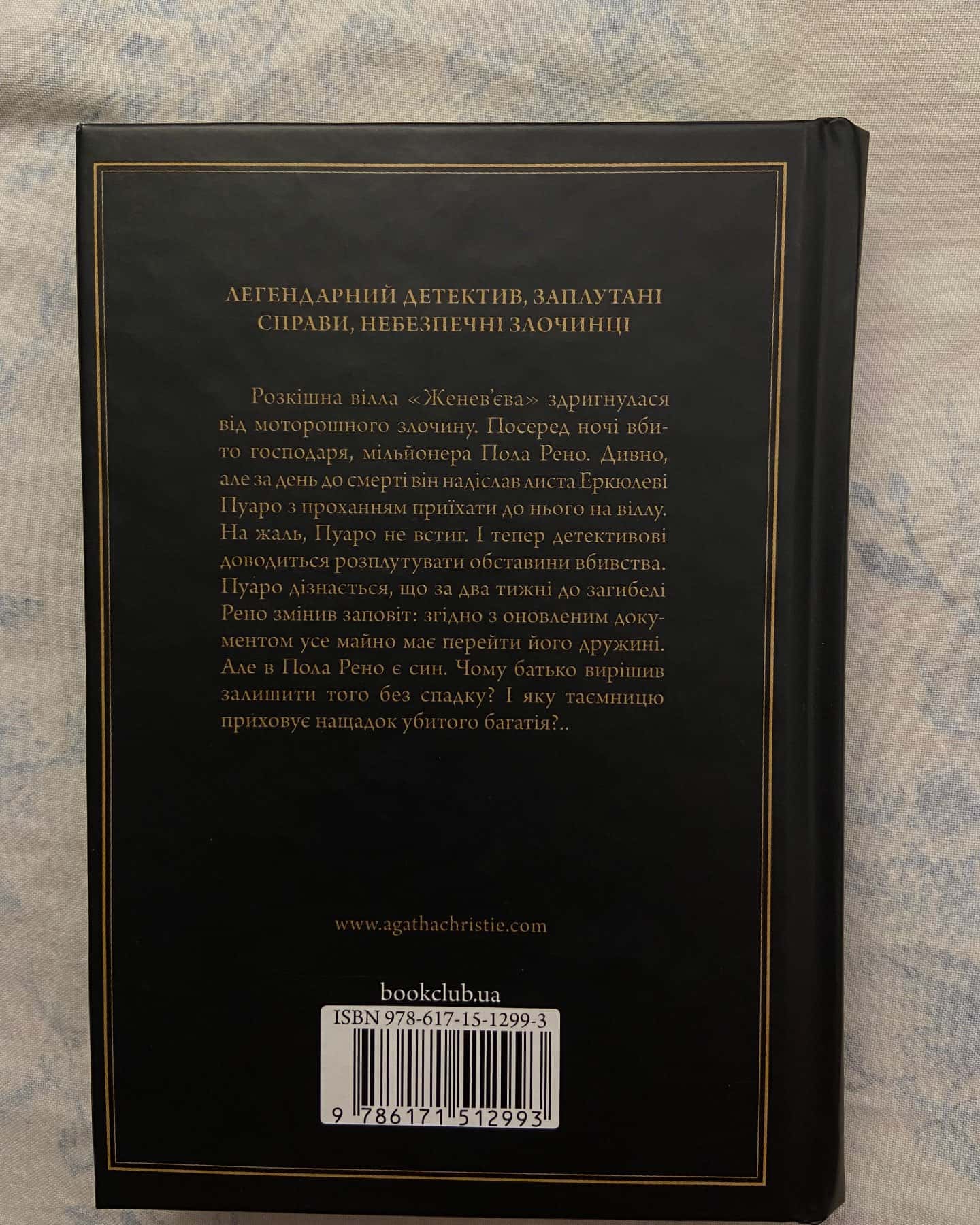 «Убивство на полі для гольфу»-Агата Крісті