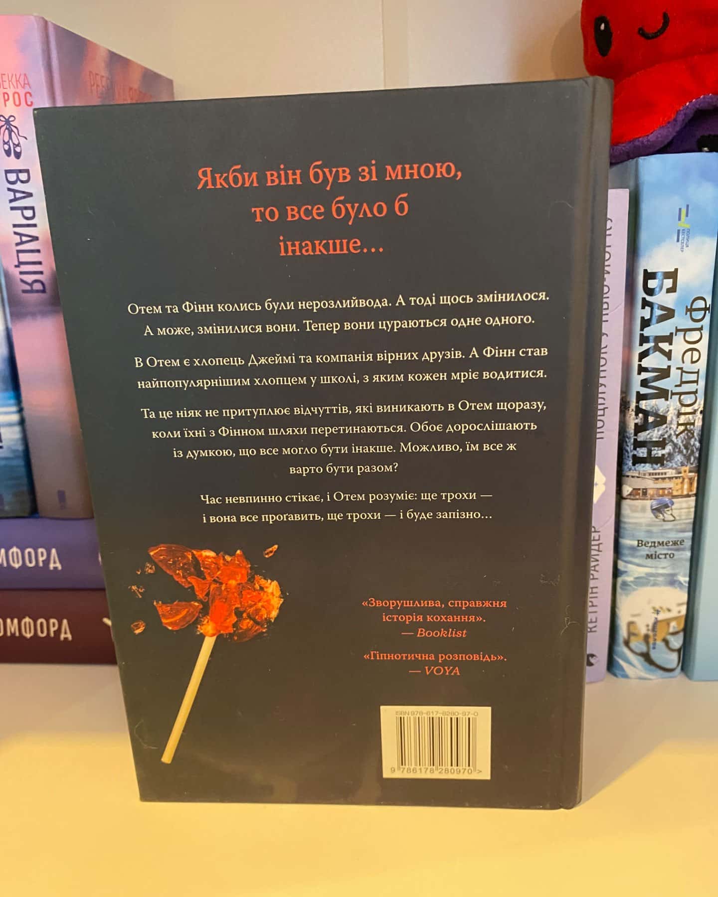 Якби він був зі мною-Лора Новлін