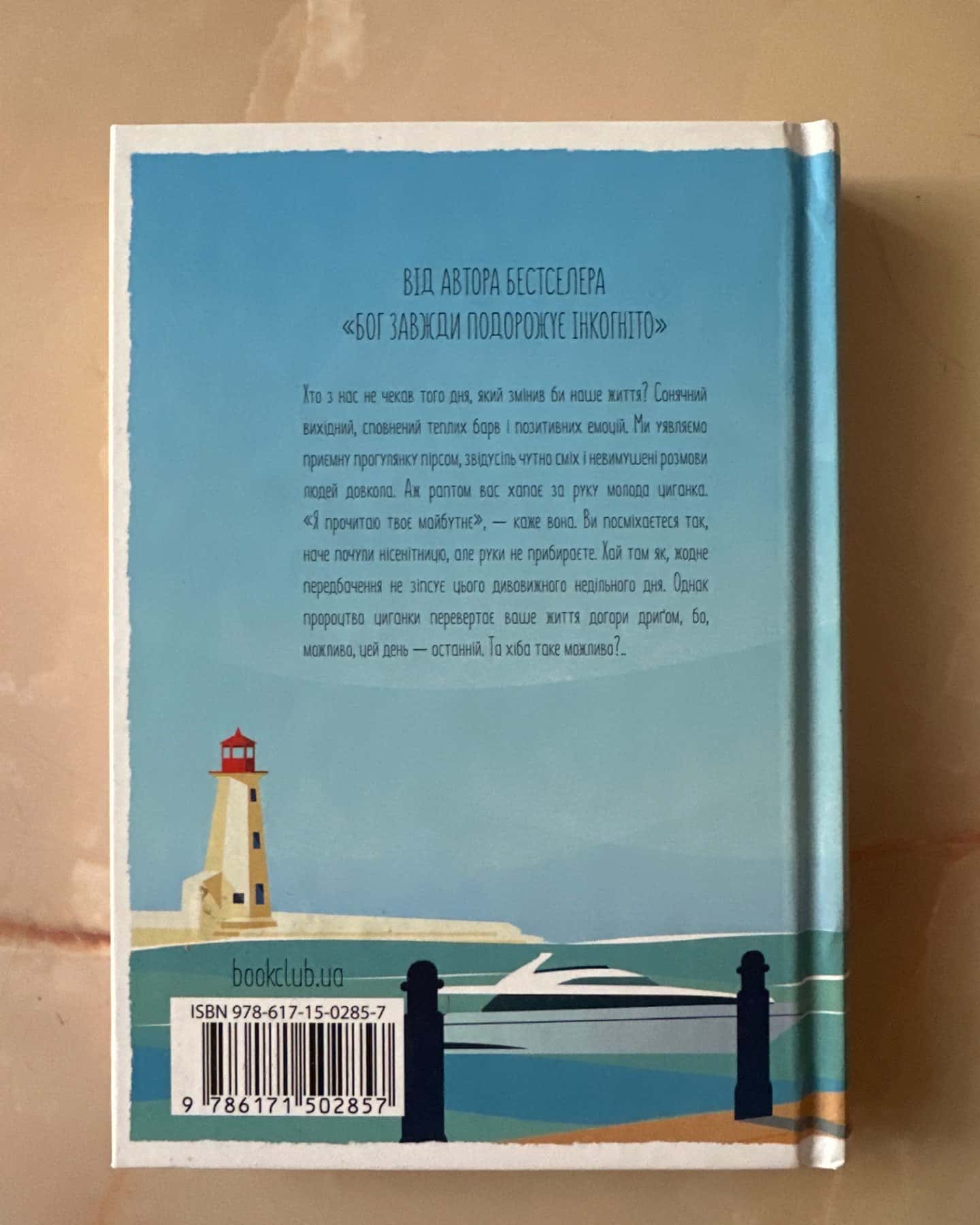 День, що навчив мене жити-Лоран Гунель