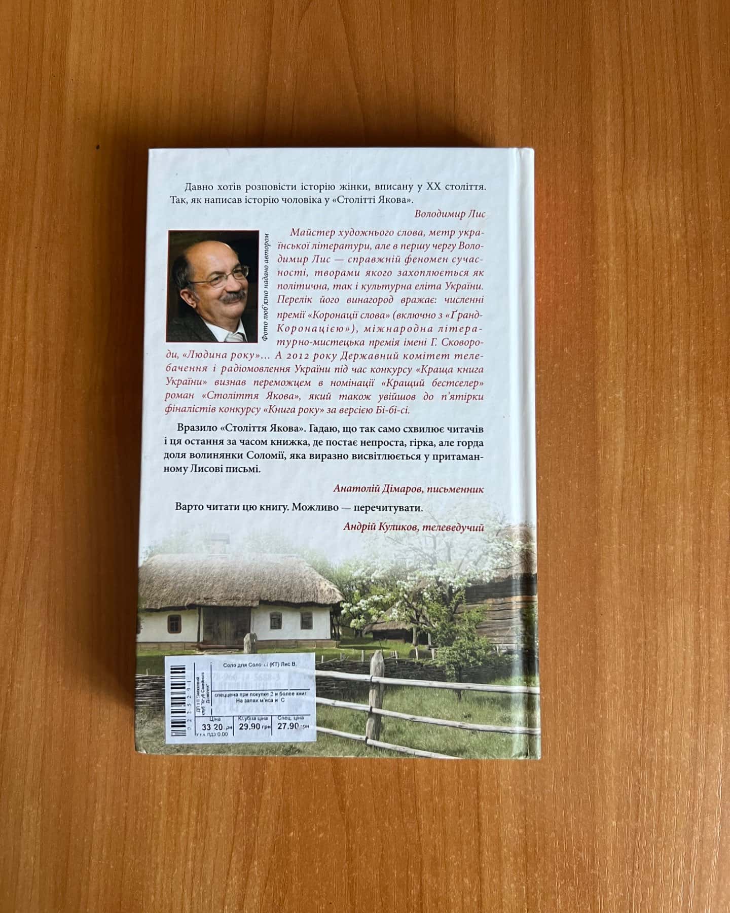 Соло для Соломії-Володимир Лис