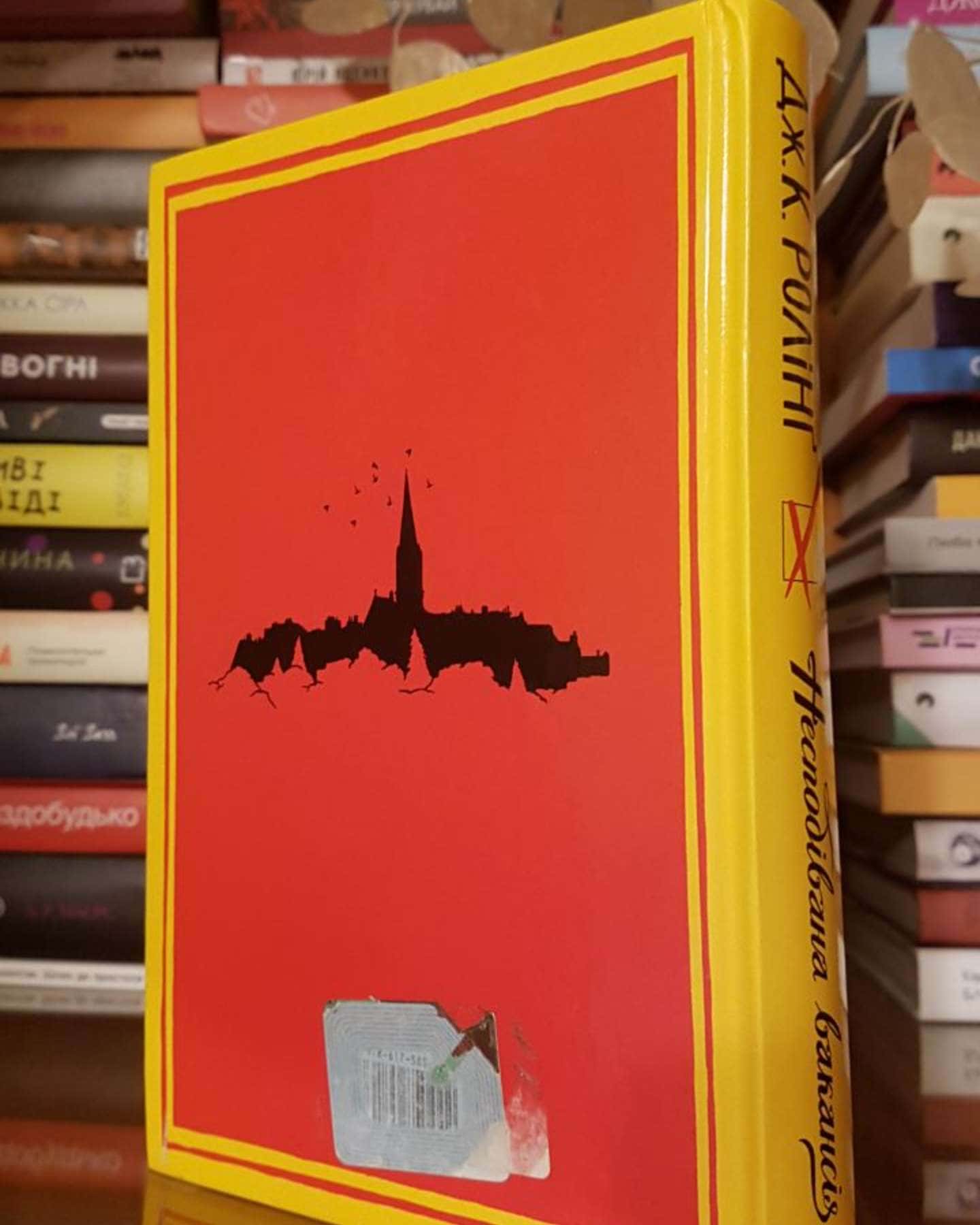 Несподівана вакансія-Джоан Ролінґ