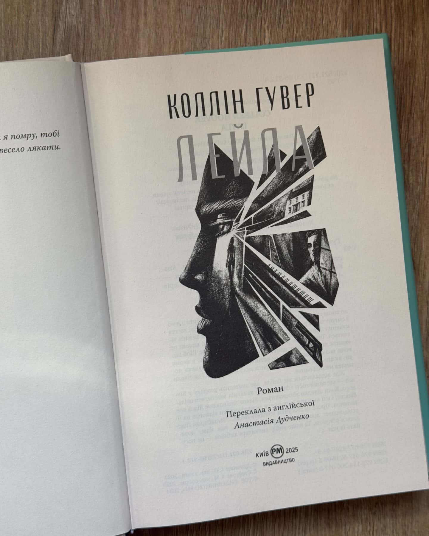 Лейла-Коллін Гувер