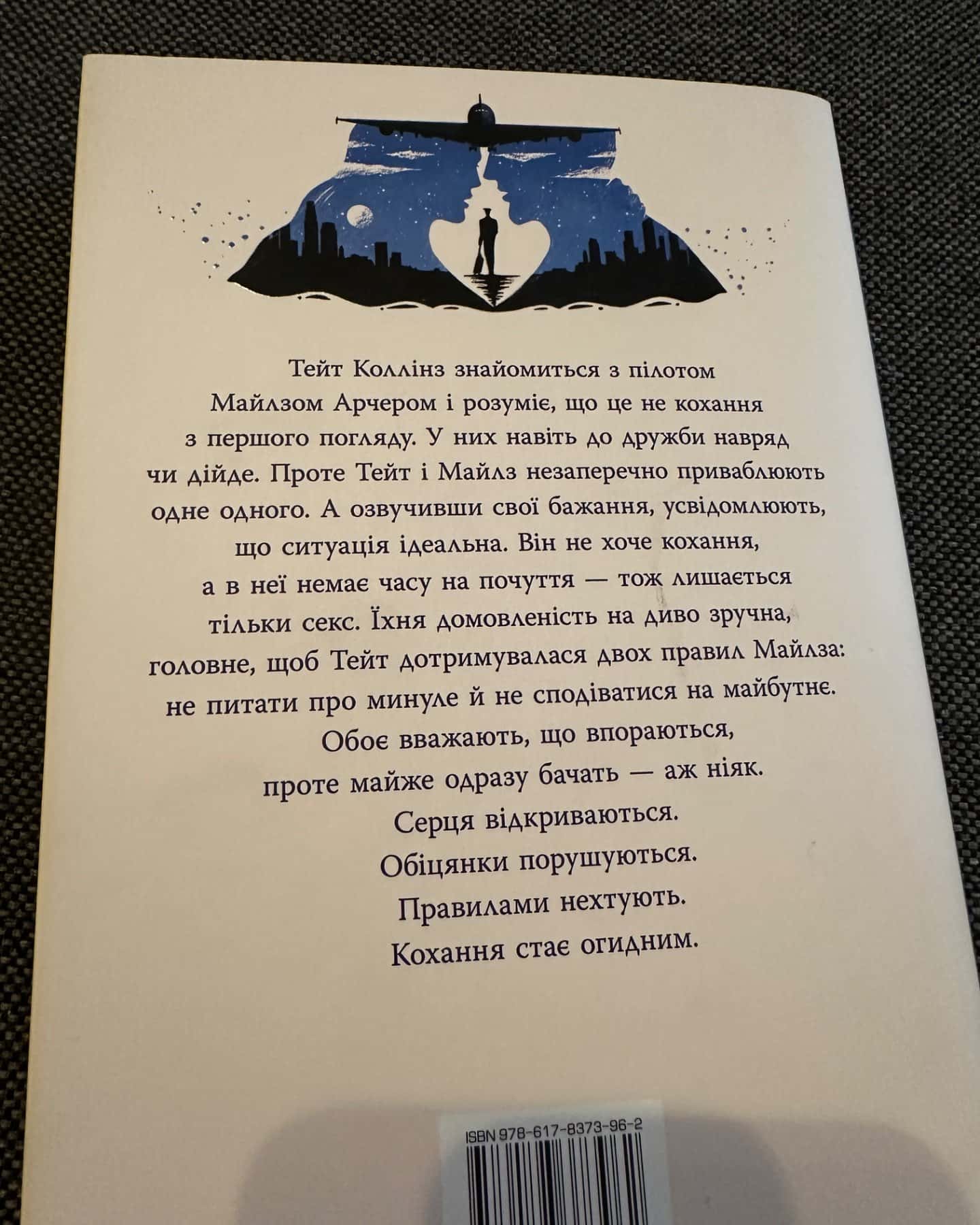 Огидне кохання-Коллін Гувер