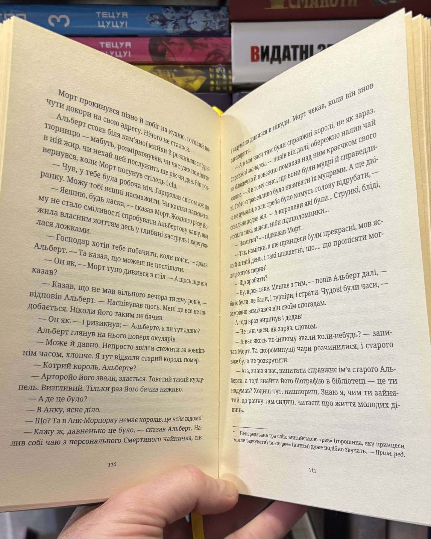 Морт-Террі Пратчетт