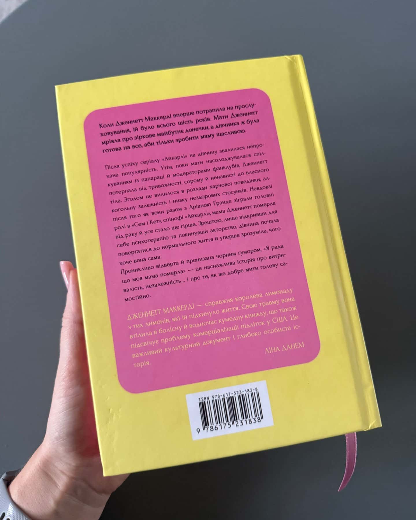 Я рада, що моя мама померла-Дженнет Маккарді