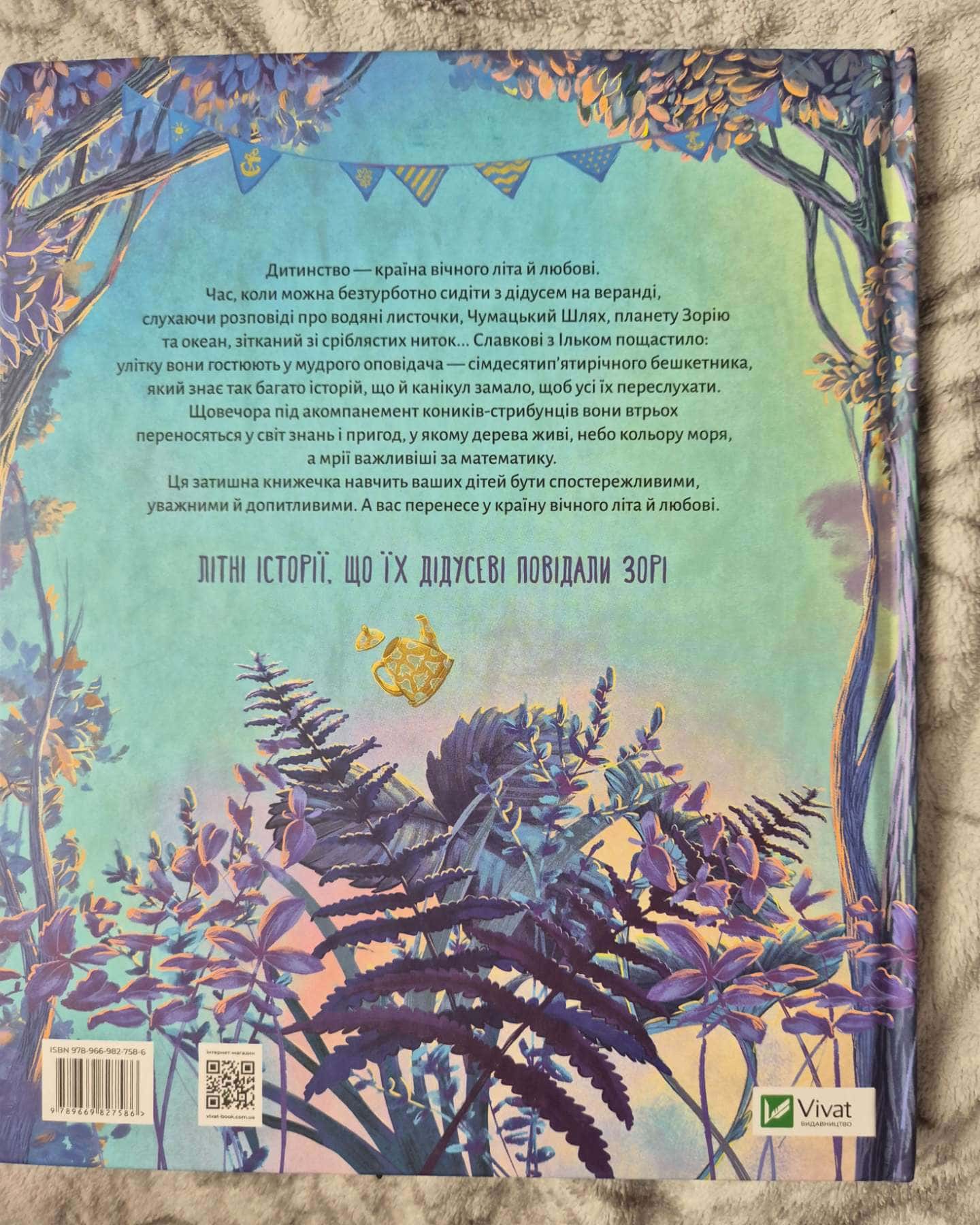 Історії для літування-Марта Гулей-Заглинська