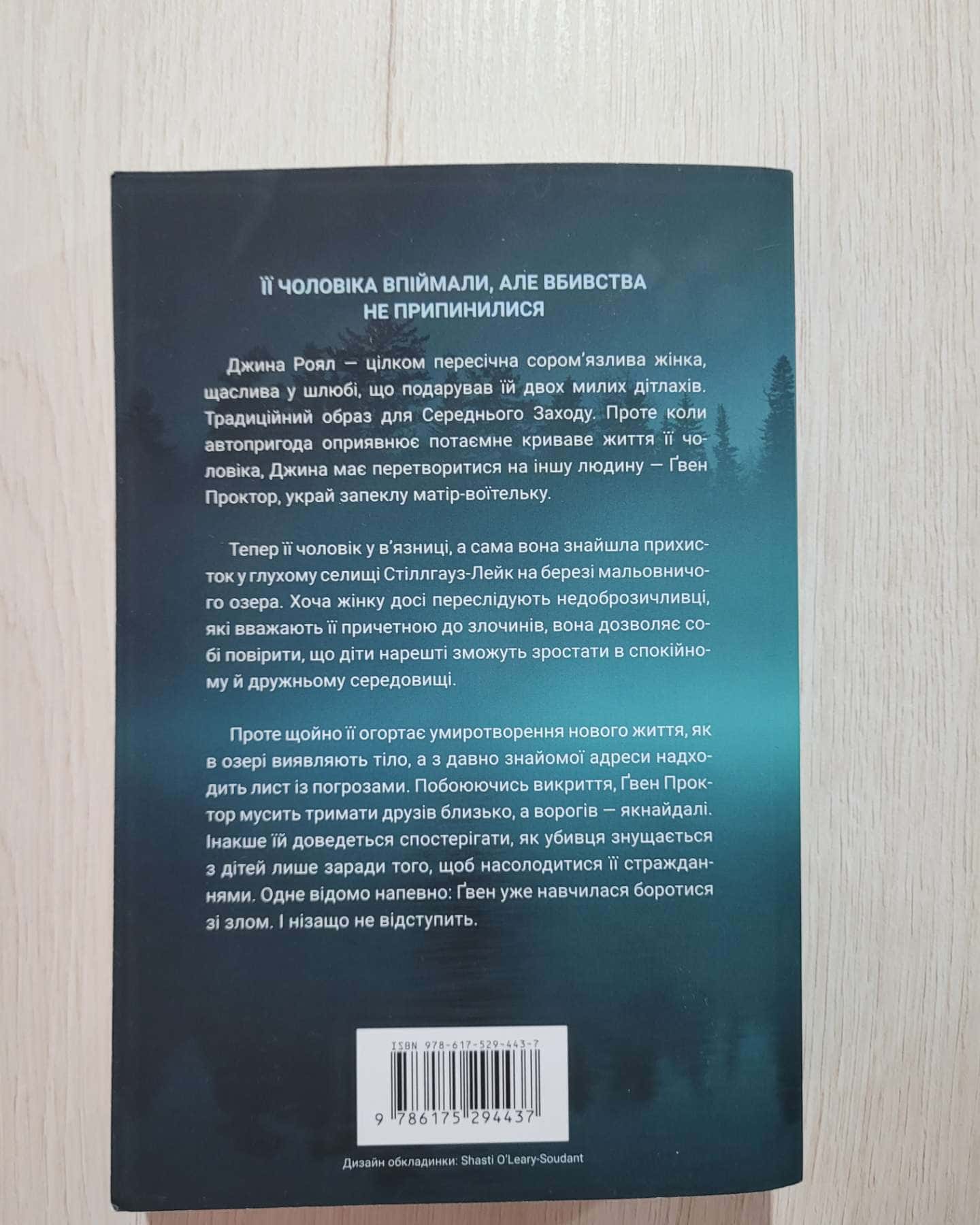 Книга Озеро спокою — Рейчел Кейн