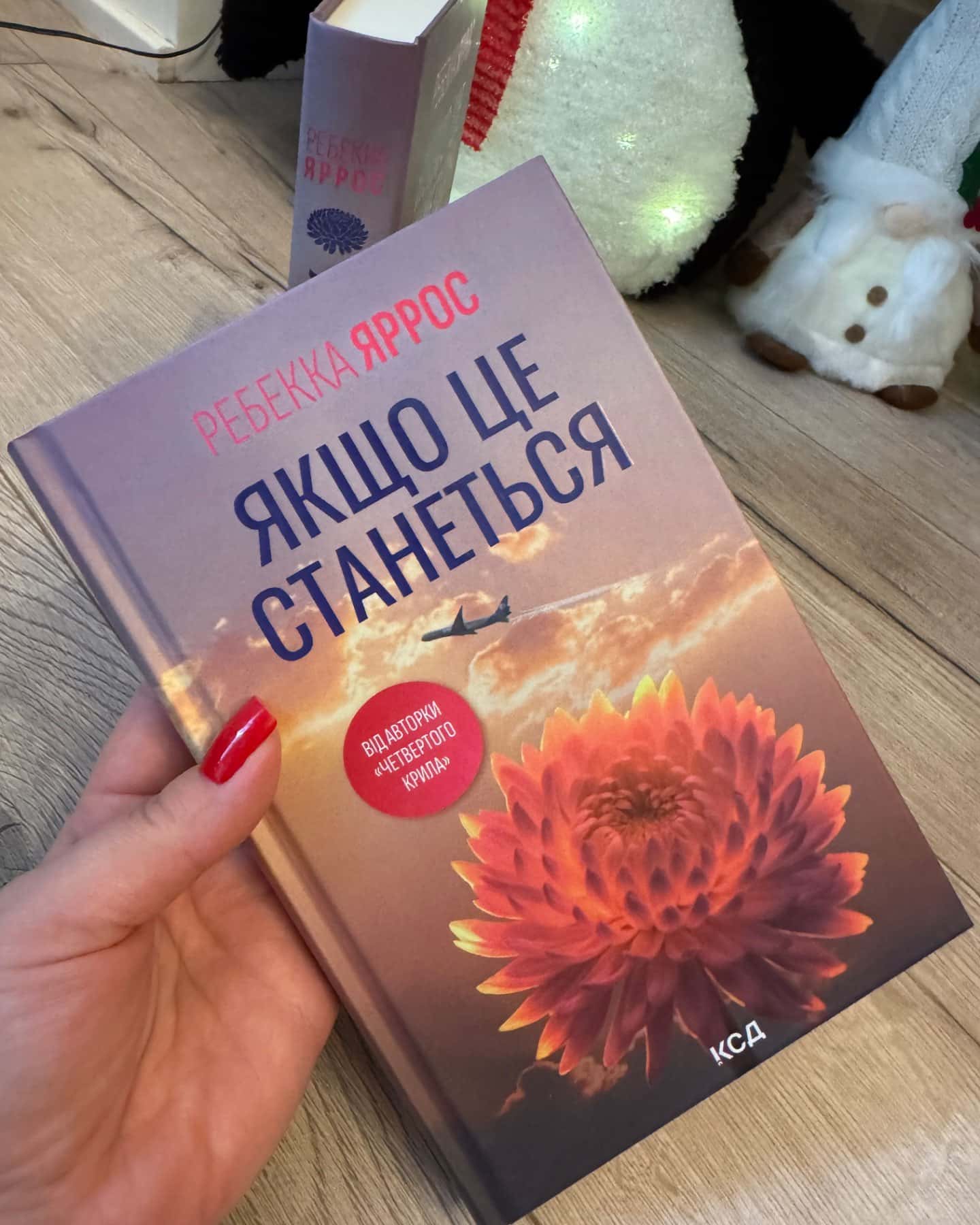 Якщо це станеться-Ребекка Яррос