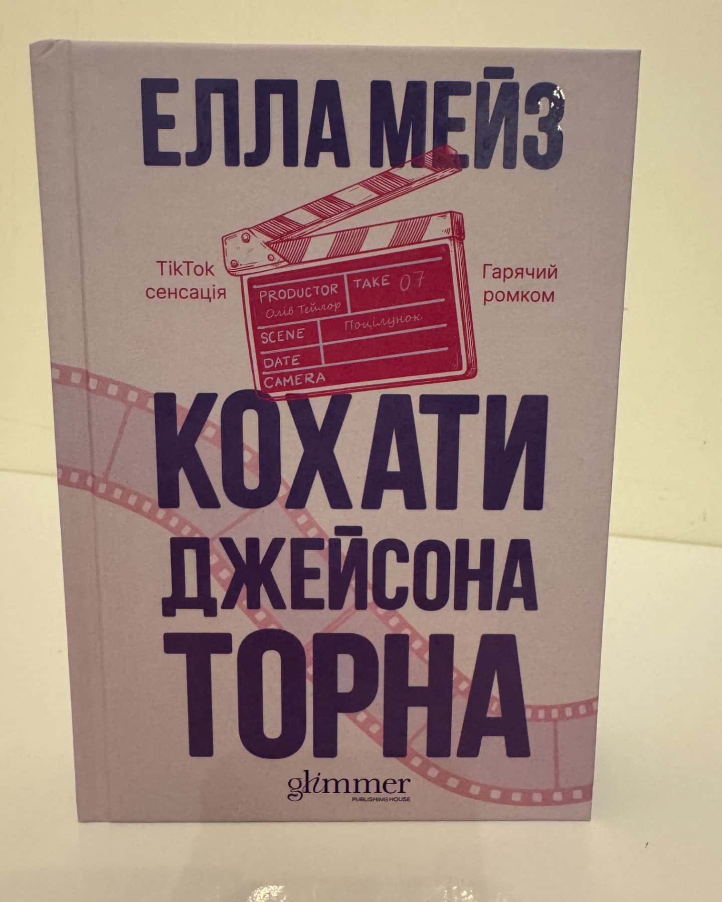 Кохати Джейсона Торна-Елла Мейз