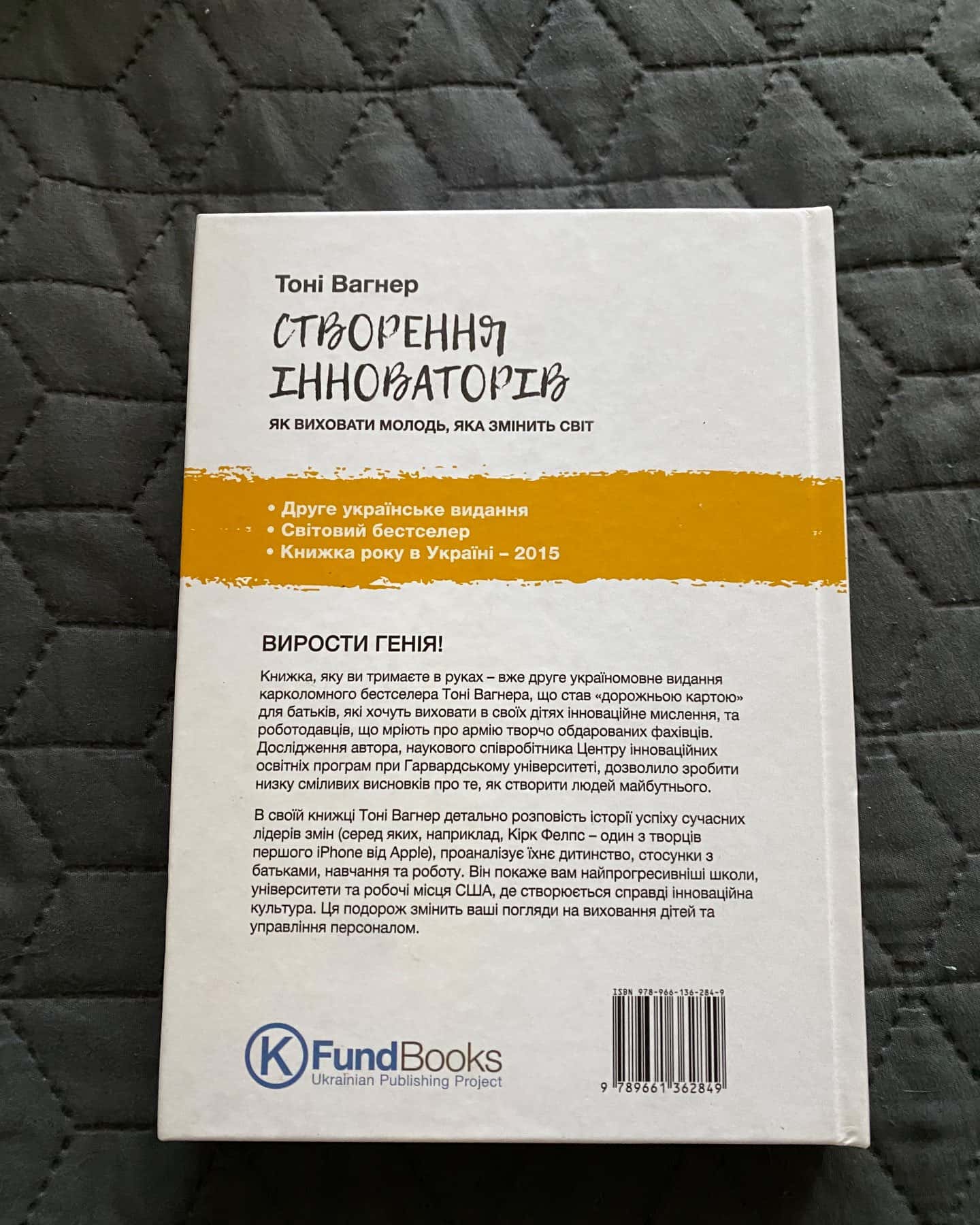 СТВОРЕННЯ ІННОВАТОРІВ-Тоні Вагнер