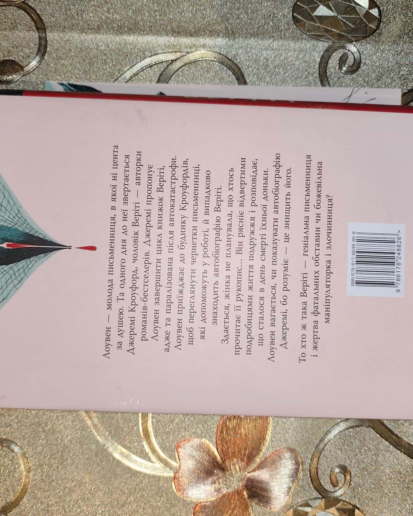 Веріті-Коллін Гувер