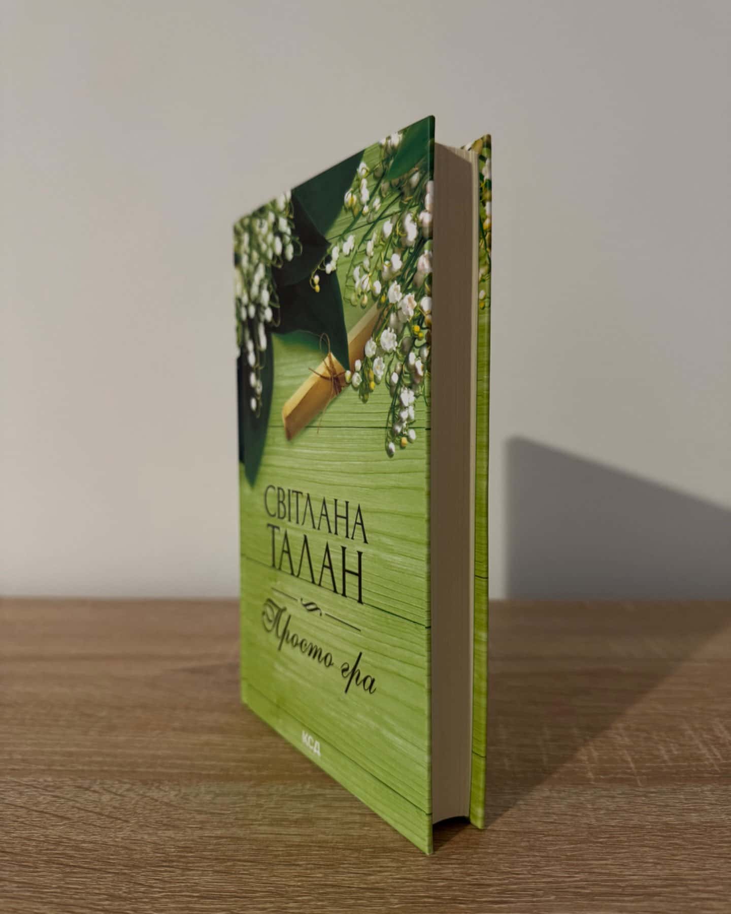 Просто гра-Світлана Талан