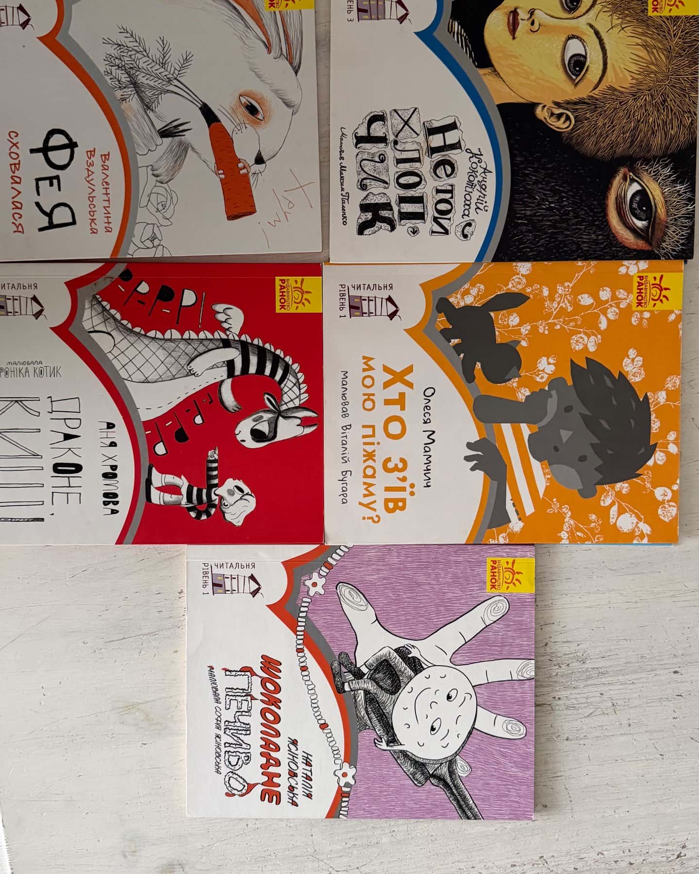 Серія Читальня, рідкі рівні-Видавництво Ранок