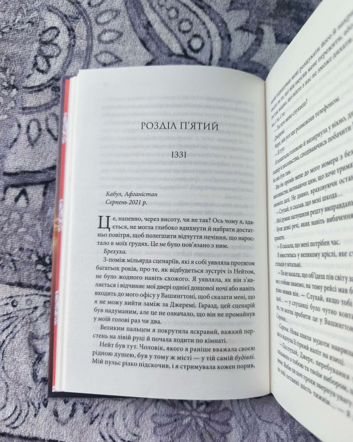 Якщо це станеться — Ребекка Яррос