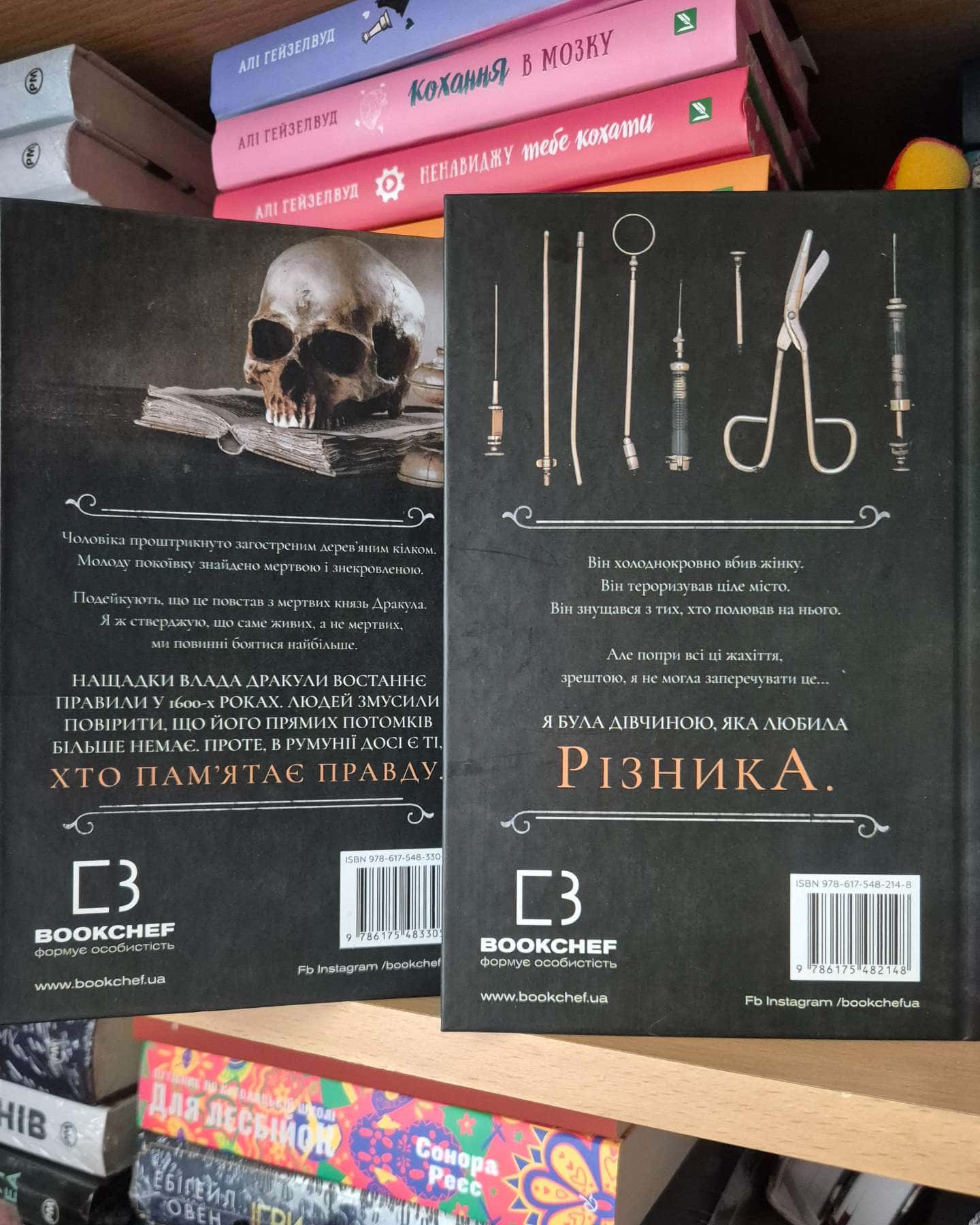 По сліду Джека-Різника. Книга 1, По сліду Джека-Різника. Книга 2. Полювання на князя Дракулу-Керрі Маніскалко