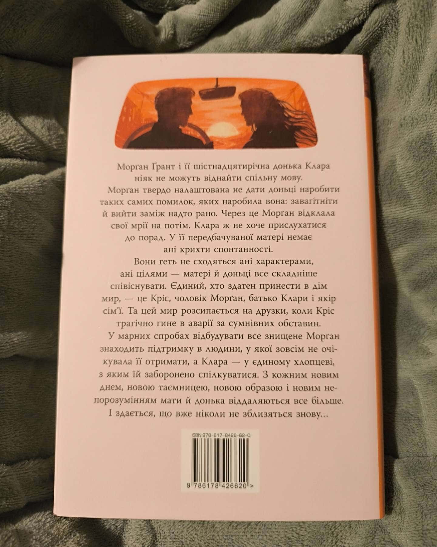 Шкодуючи за тобою-Коллін Гувер