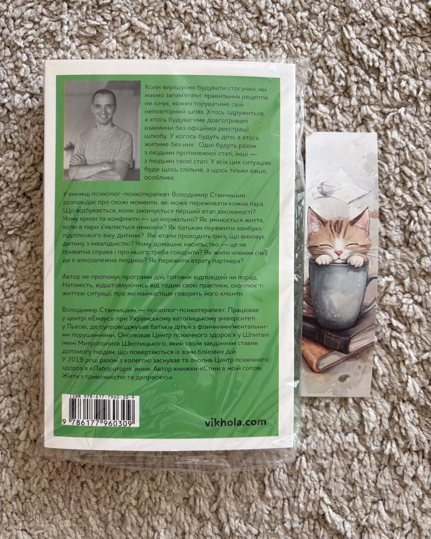 Для стосунків потрібні двоє-Володимир Станчишин