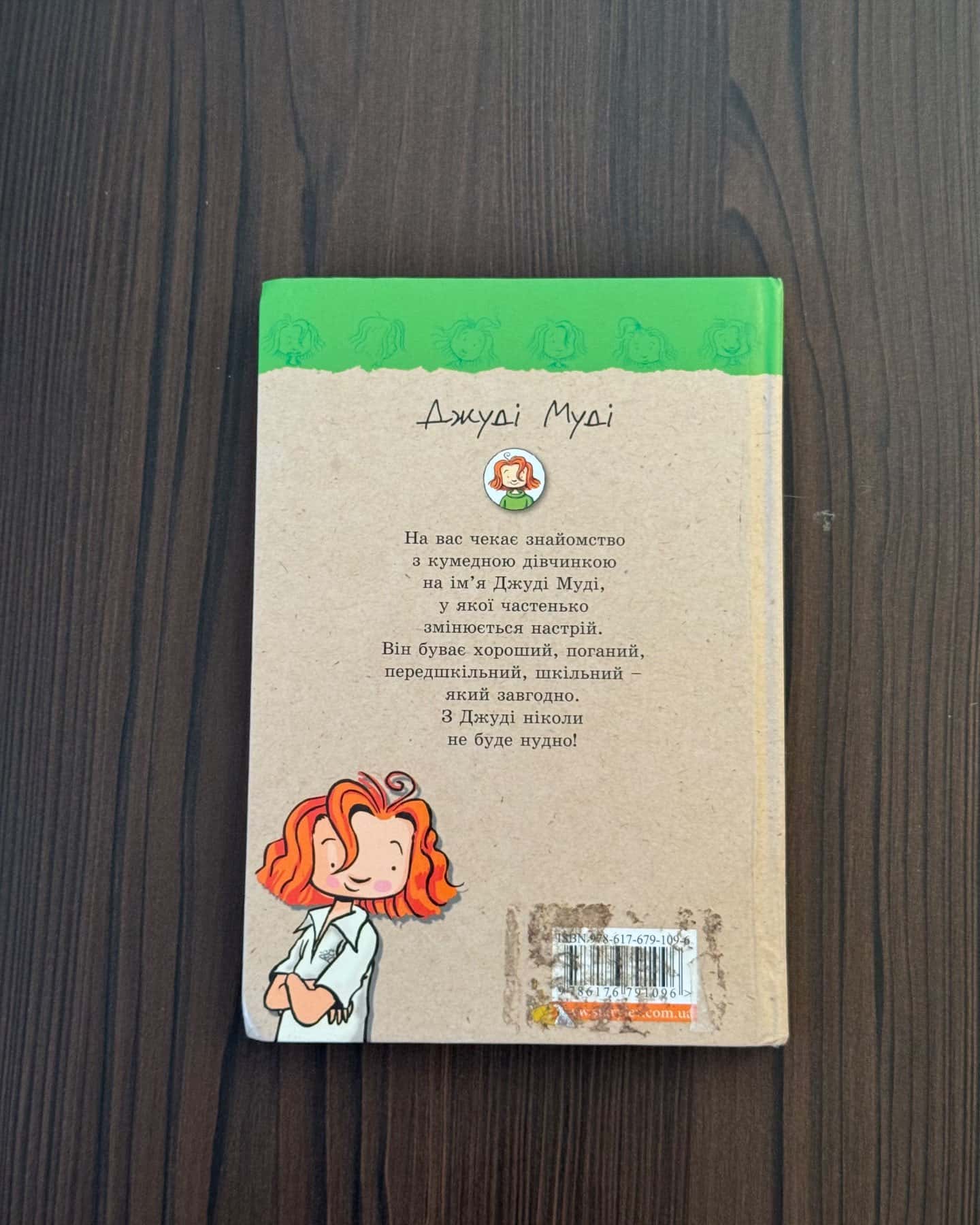 Джуді Муді. Книжка 1 — Меґан МакДоналд