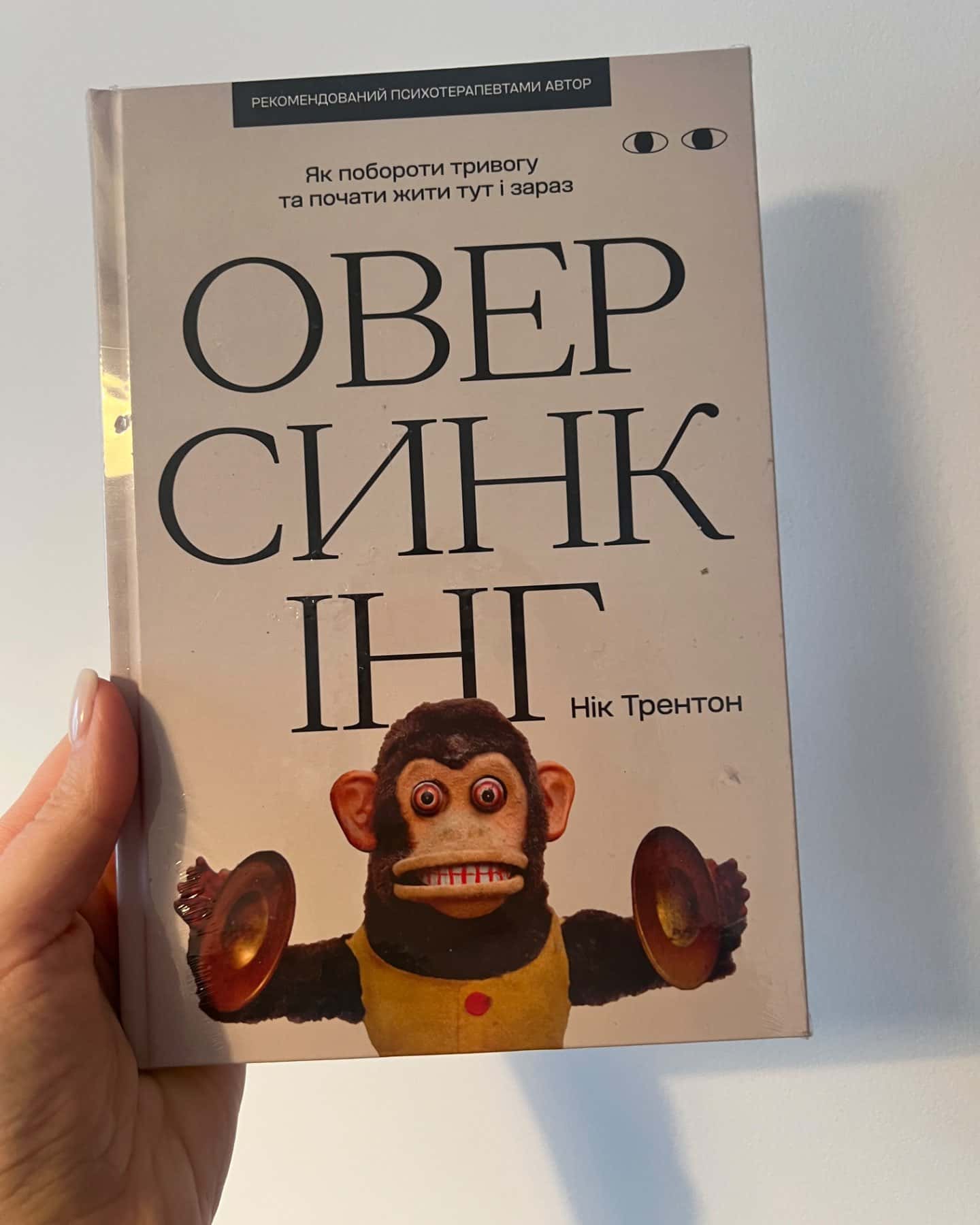 Оверсинкінг-Нік Трентон