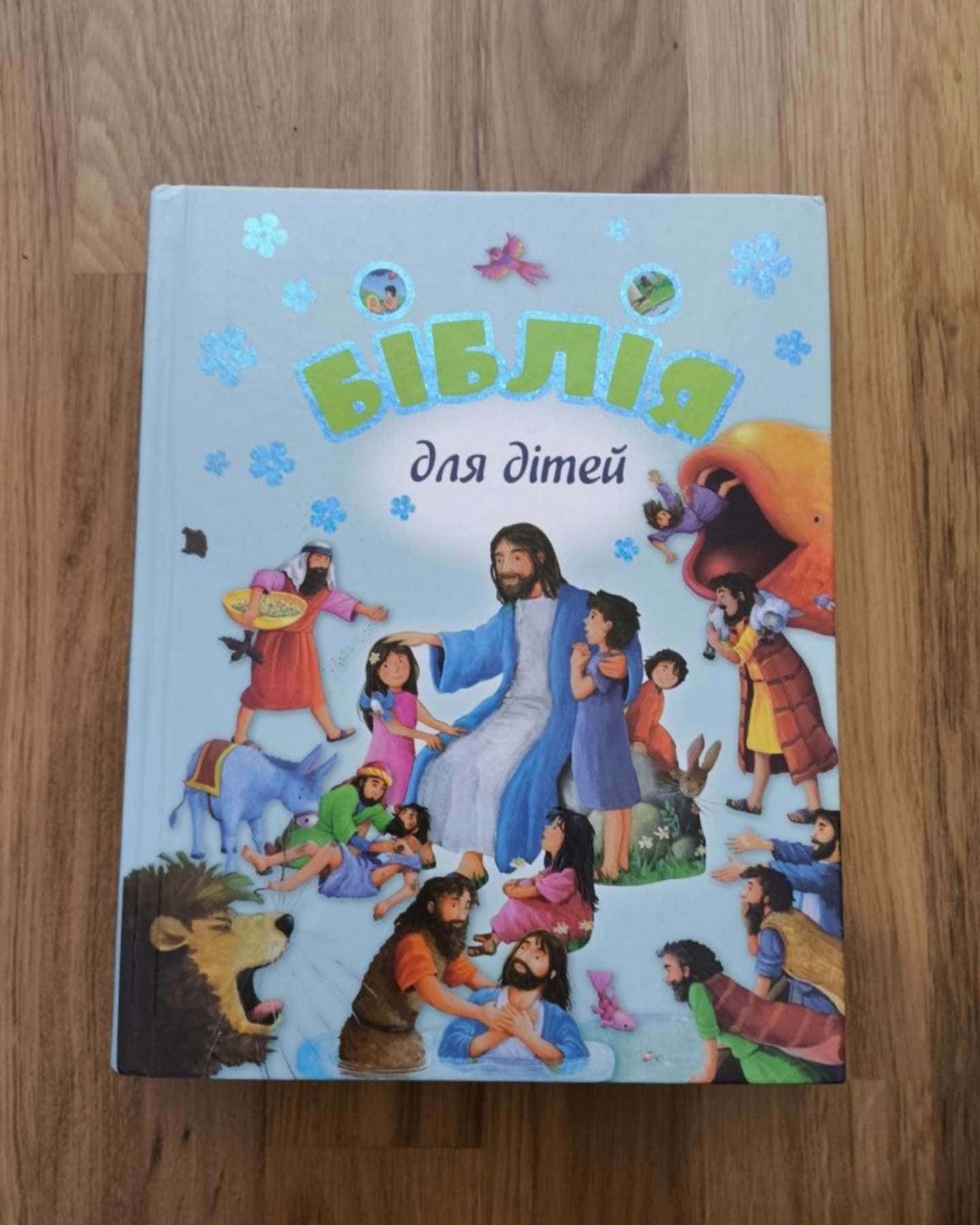 Біблія для дітей-Без автора