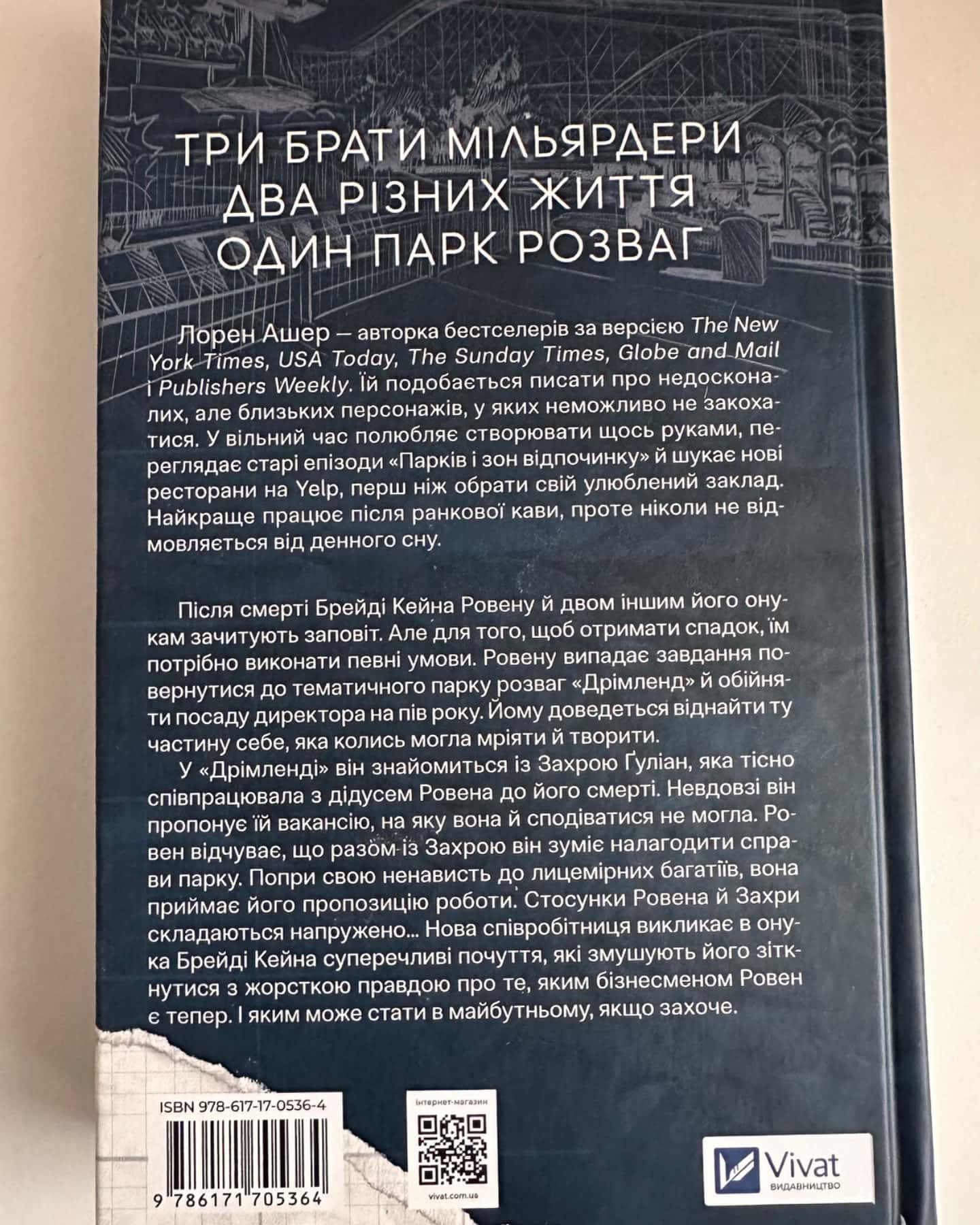 Дрібним шрифтом-Лорен Ашер