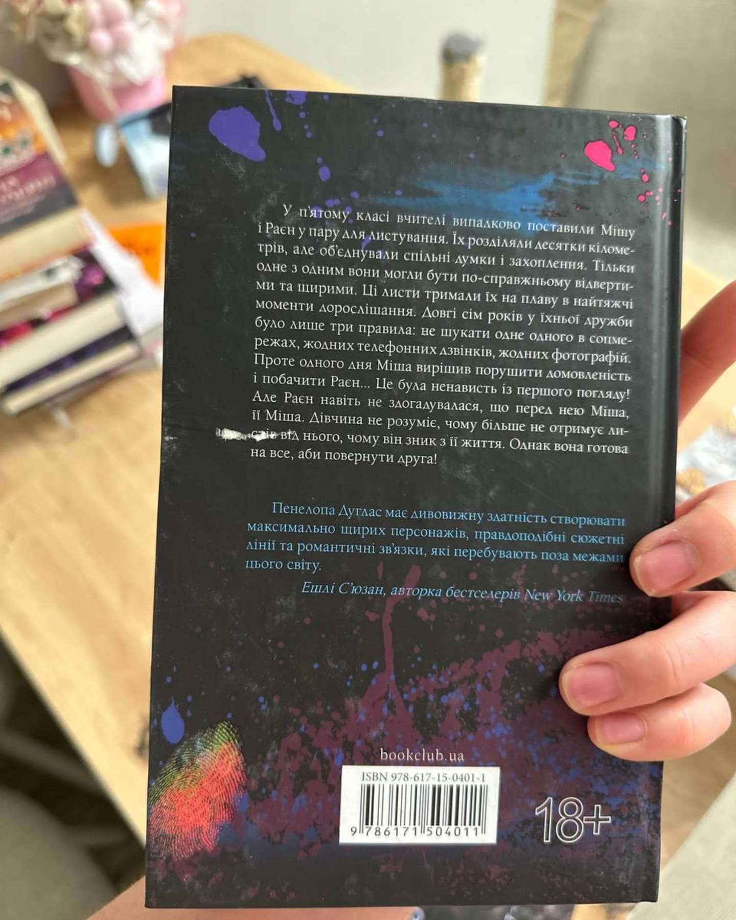 Панк 57-Пенелопа Дуглас​