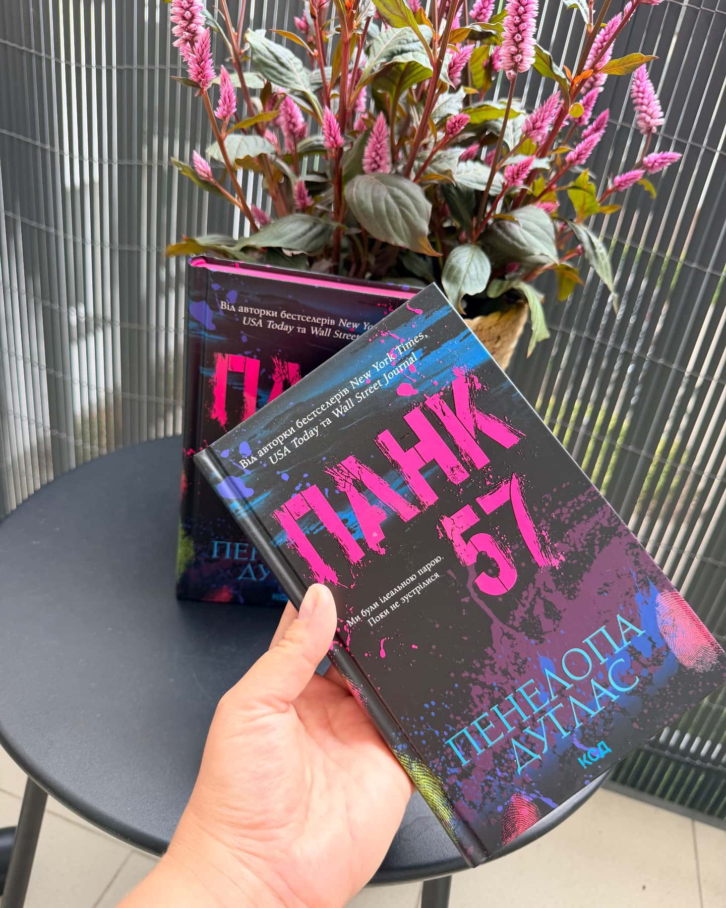 Панк 57 — Пенелопа Дуглас​