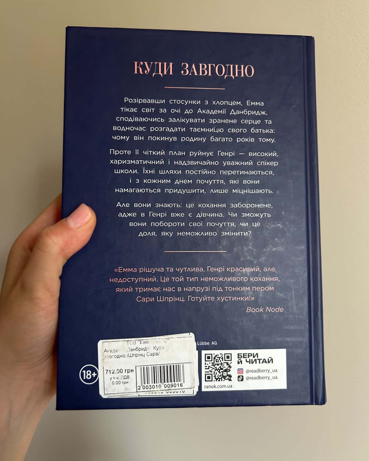 Академія Данбридж, Книга 1. Куди завгодно — Сара Шпрінц