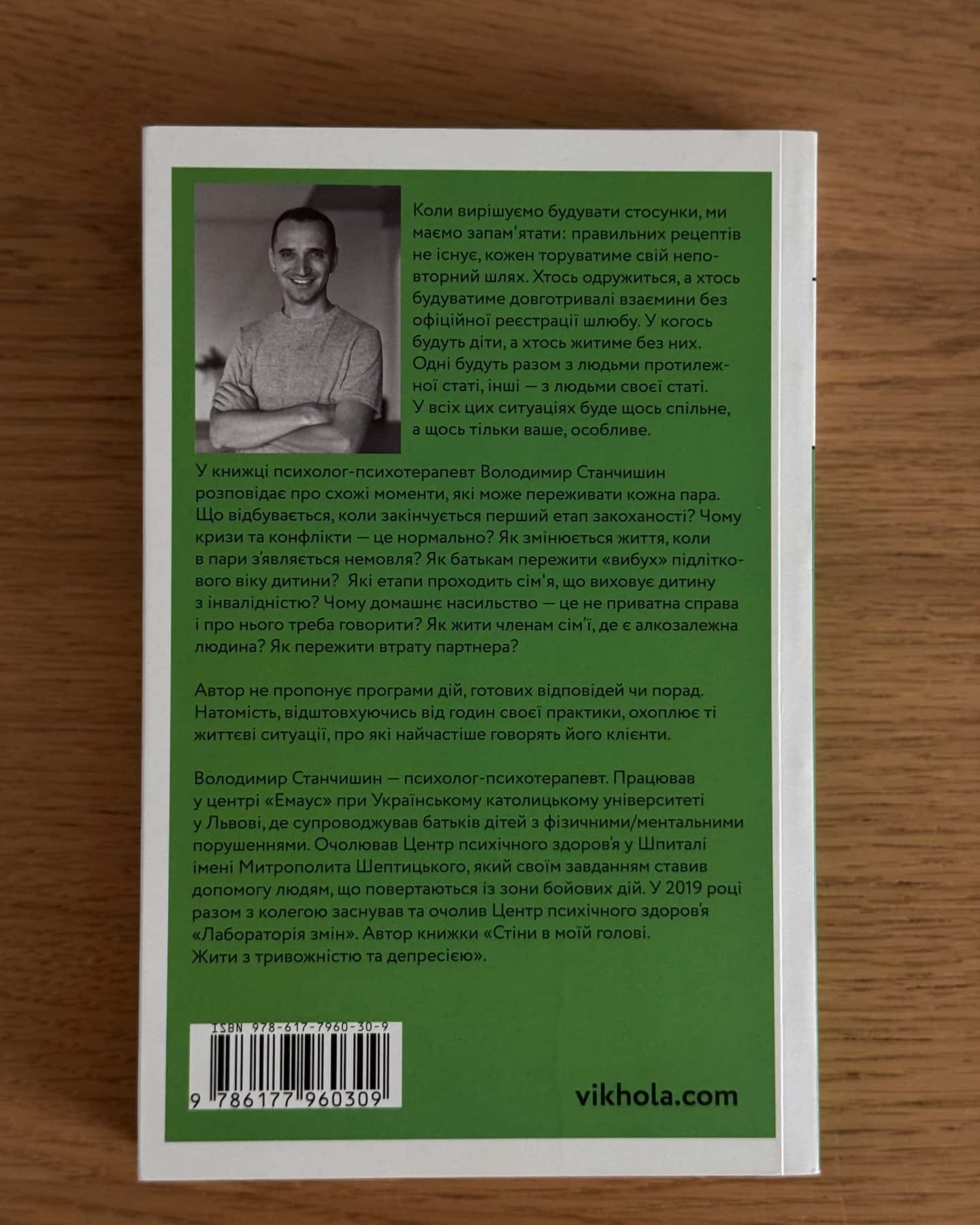 Для стосунків потрібні двоє-Володимир Станчишин