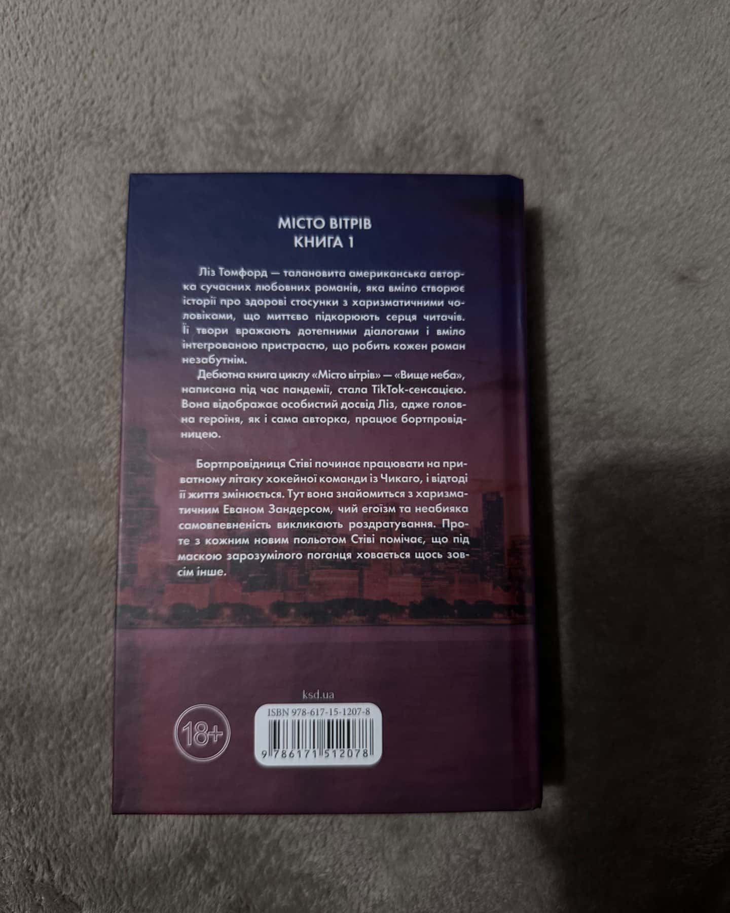 Вище неба. Місто вітрів. Книга 1-Ліз Томфорд