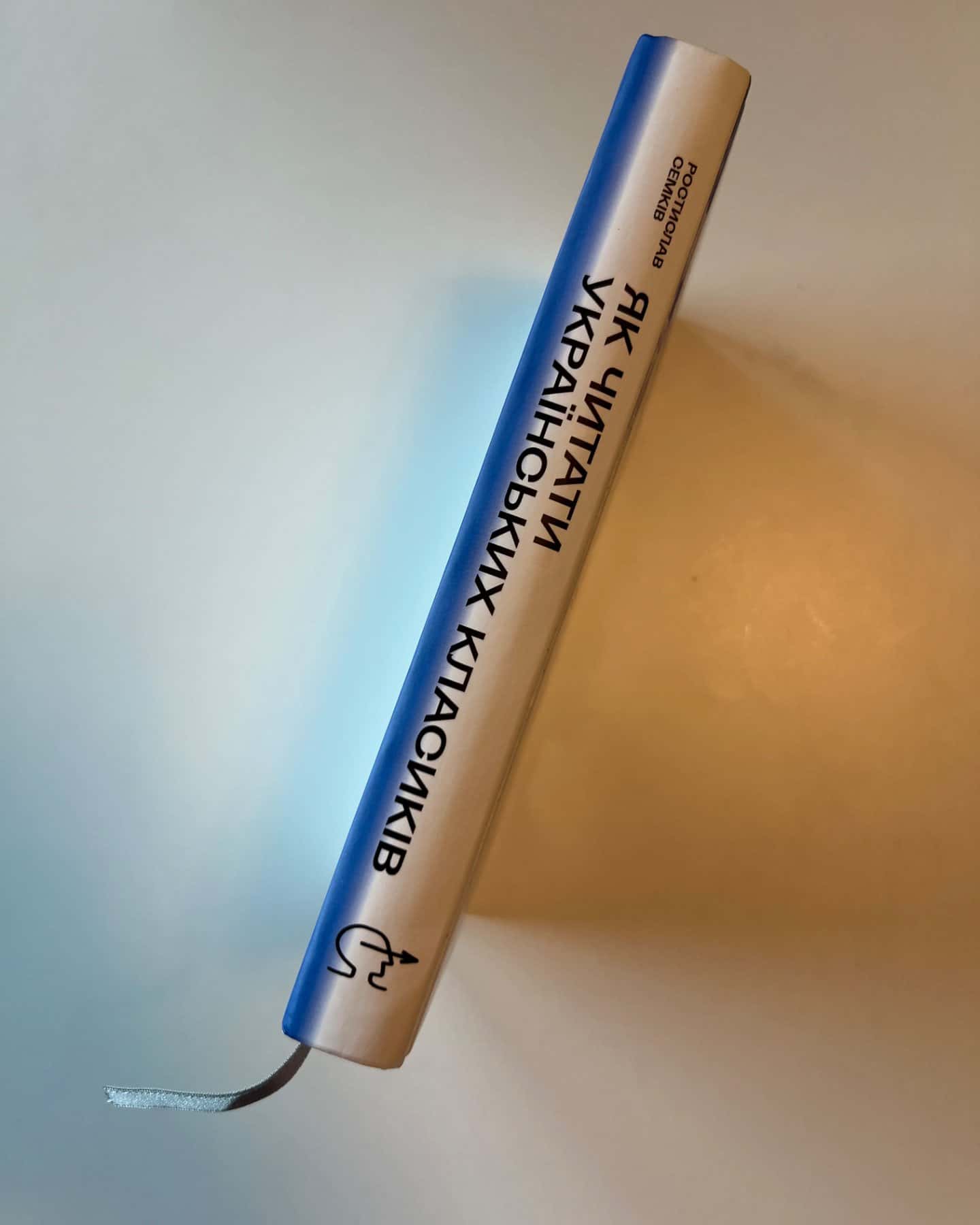 Як читати українських класиків-Ростислав Семків