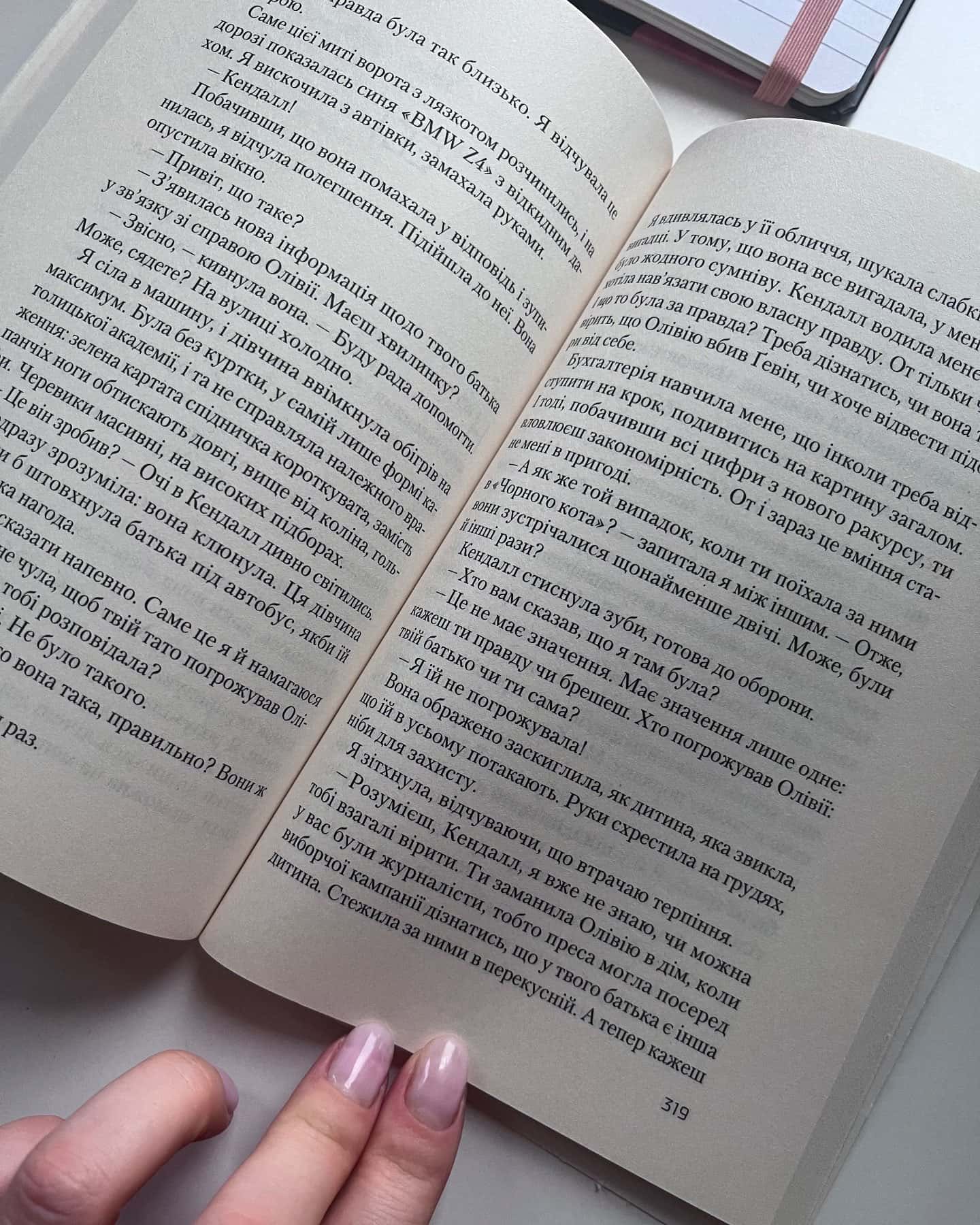 Ніч, коли Олівія впала-Крістіна Макдональд