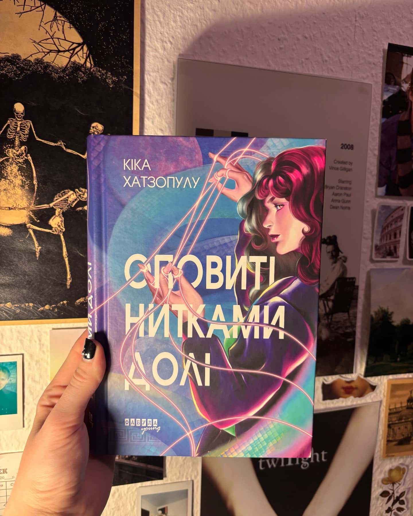 Оповиті нитками долі-Кіка Хатзопулу