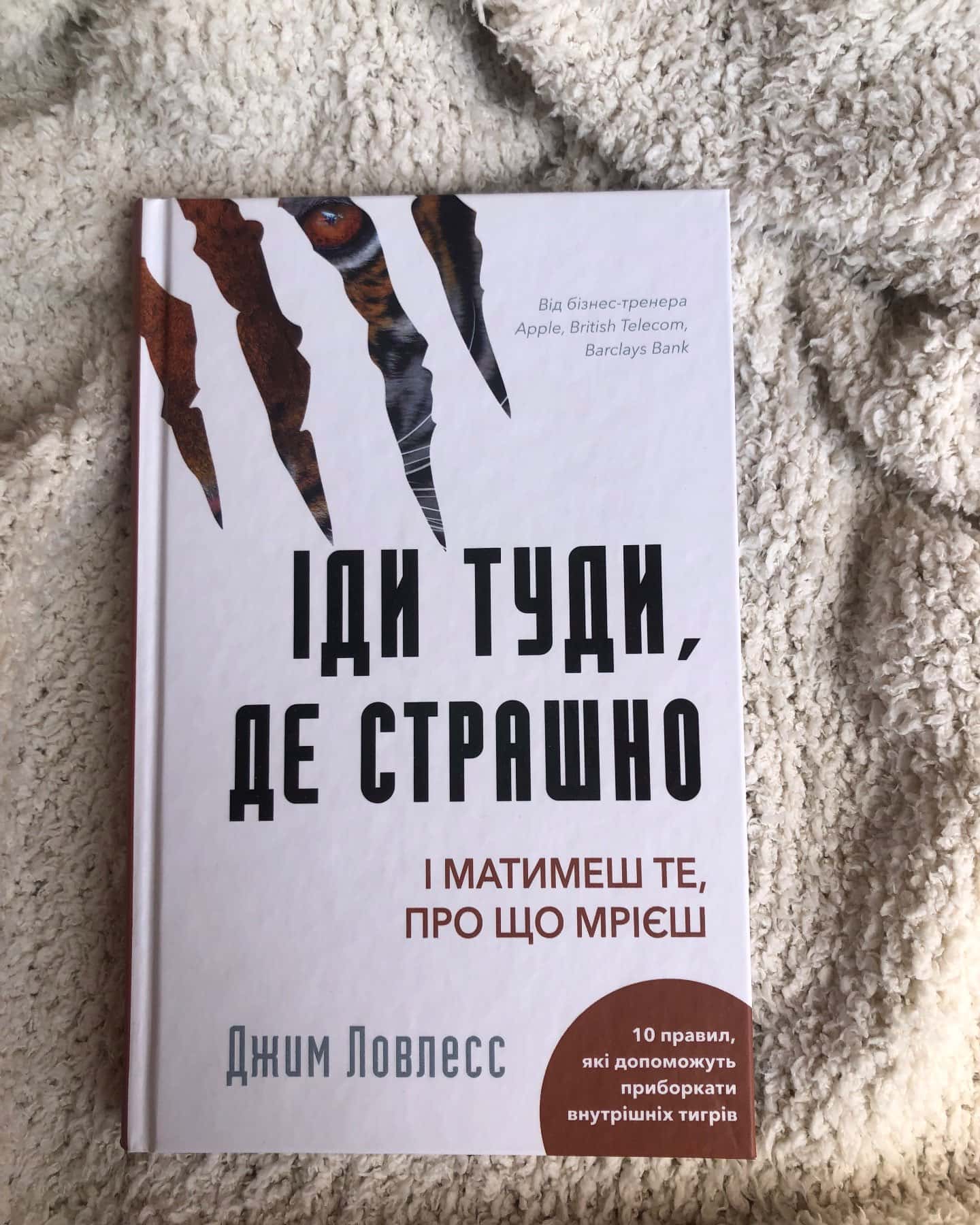 Іди туди, де страшно. І отримаєш те, про що мрієш — Джим Лоулесс