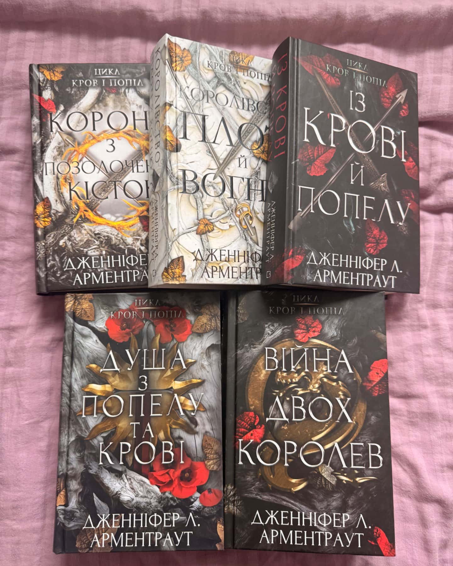 Із крові й попелу 1-5 частини-Дженніфер Л. Арментраут