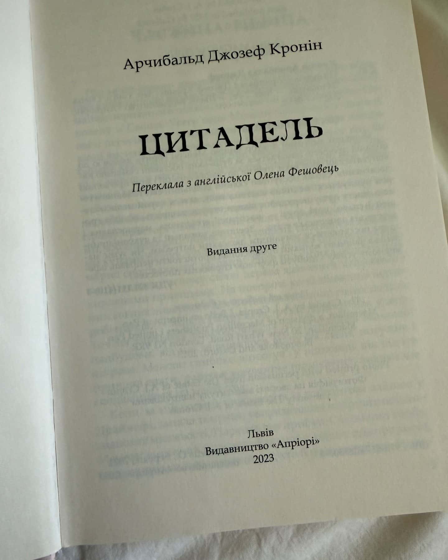 Цитадель — Арчібалд Джозеф Кронін
