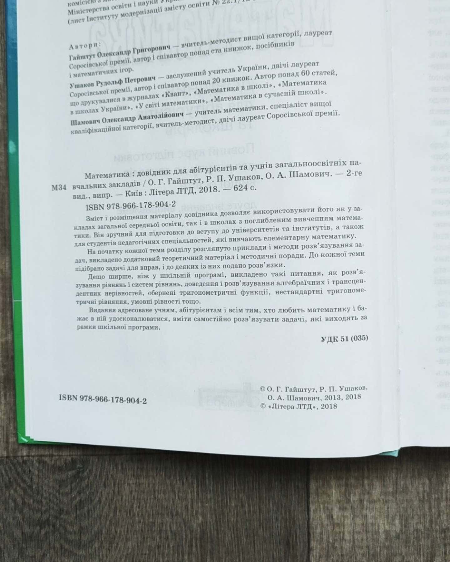 Довідник з математики — Гайштут