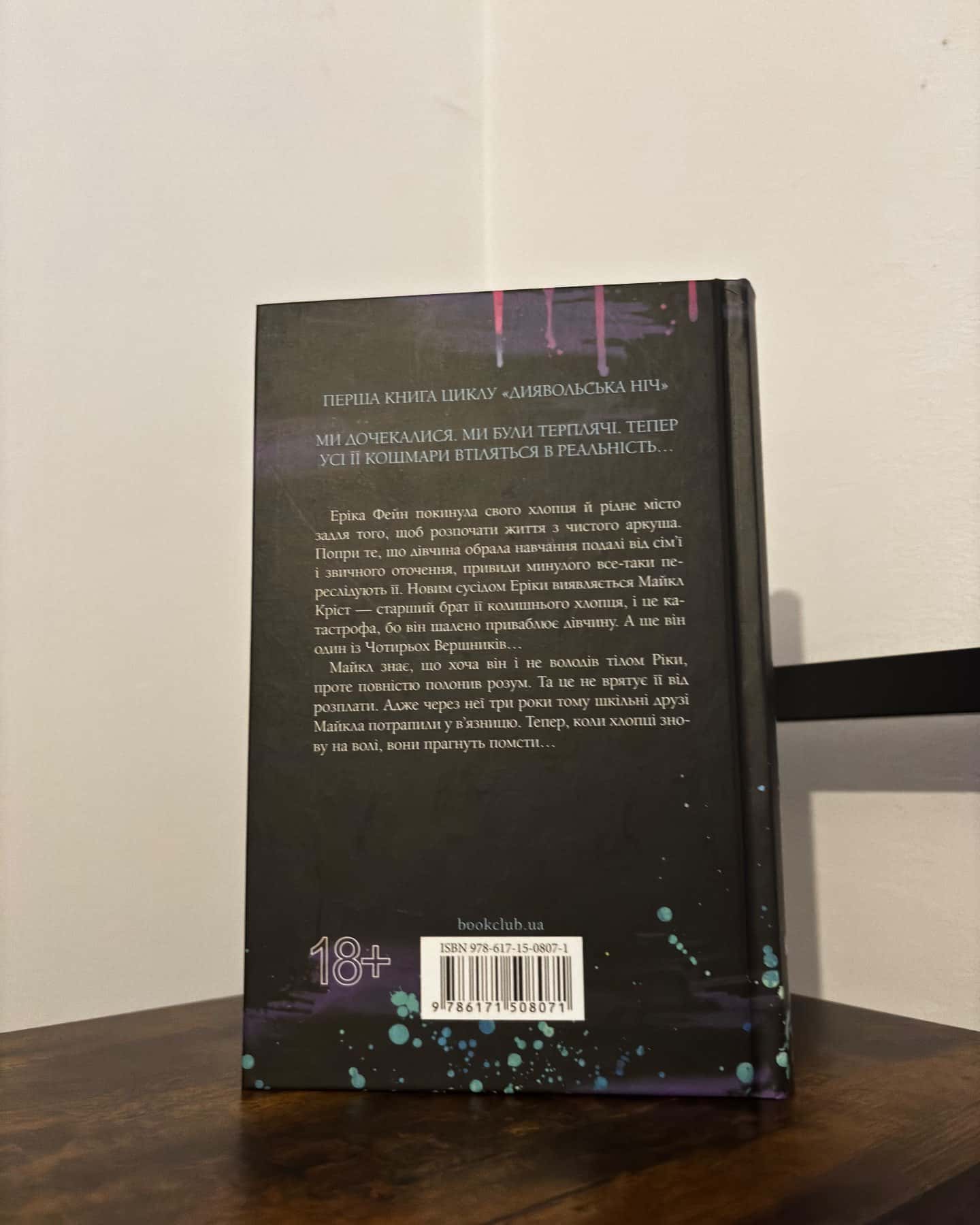 Зіпсований. Книга 1. Диявольська ніч, Схованка. Книга 2. Диявольська ніч, Ніч вогню. Книга 4.5. Д...-Пенелопа Дуглас​