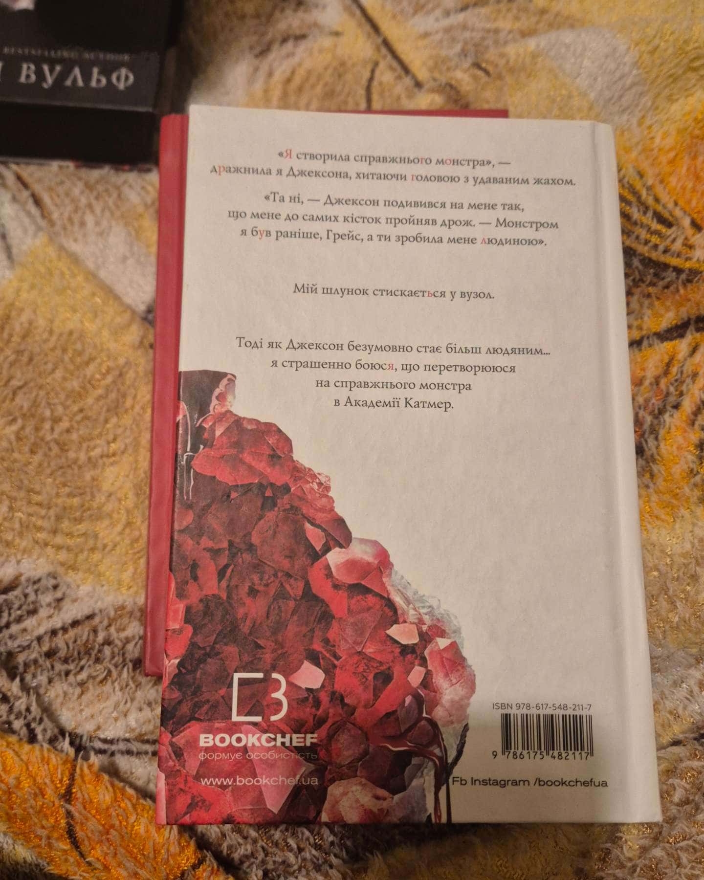 Жага. Книга 1, Жага. Книга 2. Опір, Жага. Книга 3. Жадання — Трейсі Вульф