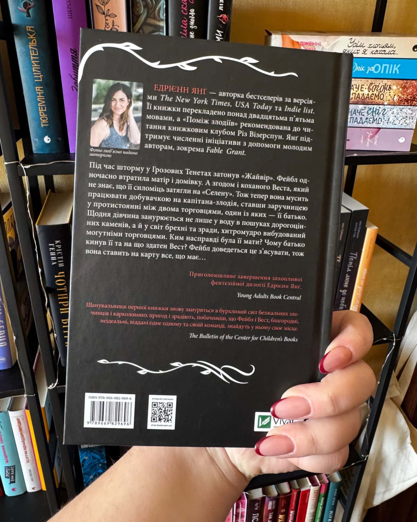 Однойменні-Едріенн Янг