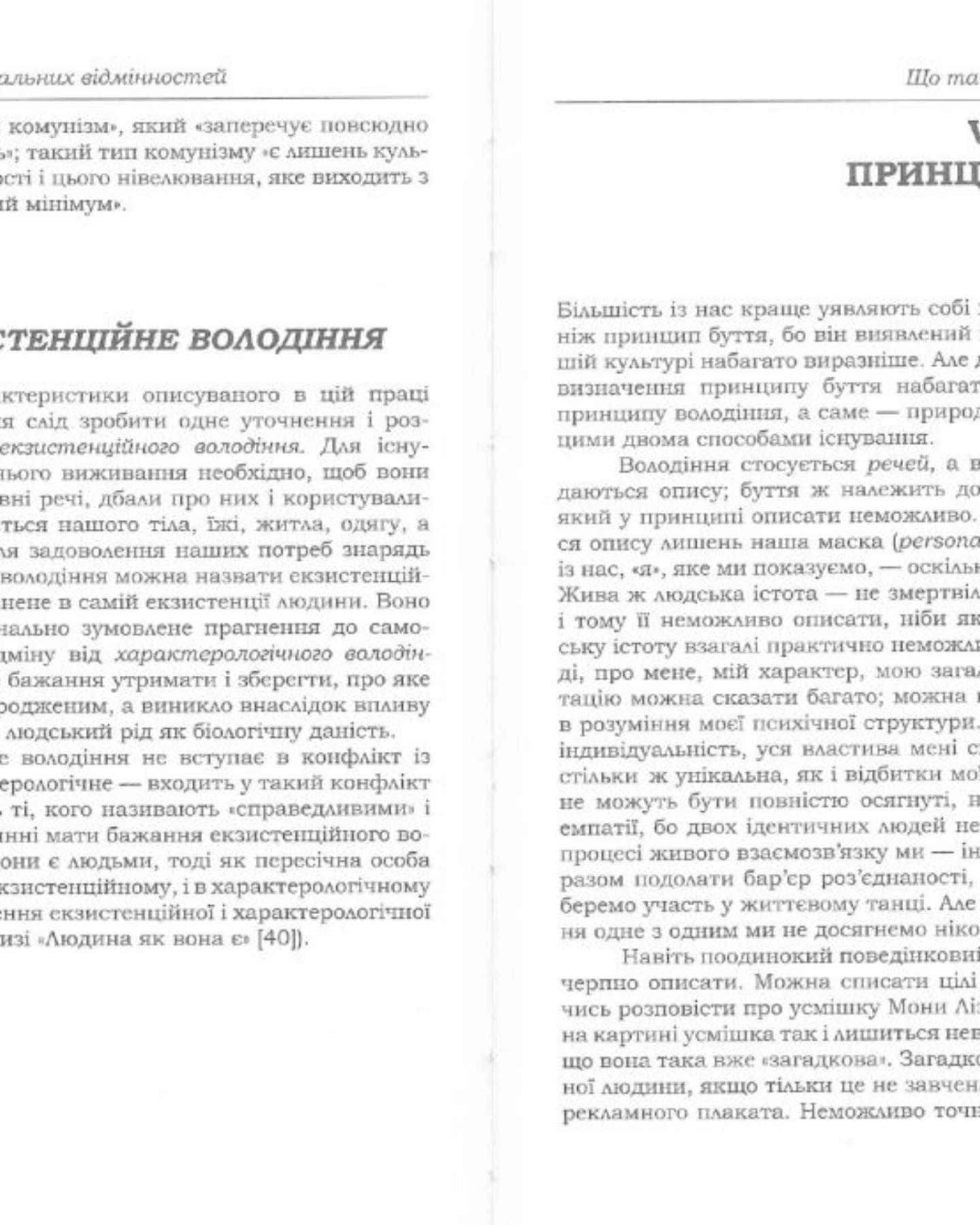 Мати чи бути? — Еріх Фромм