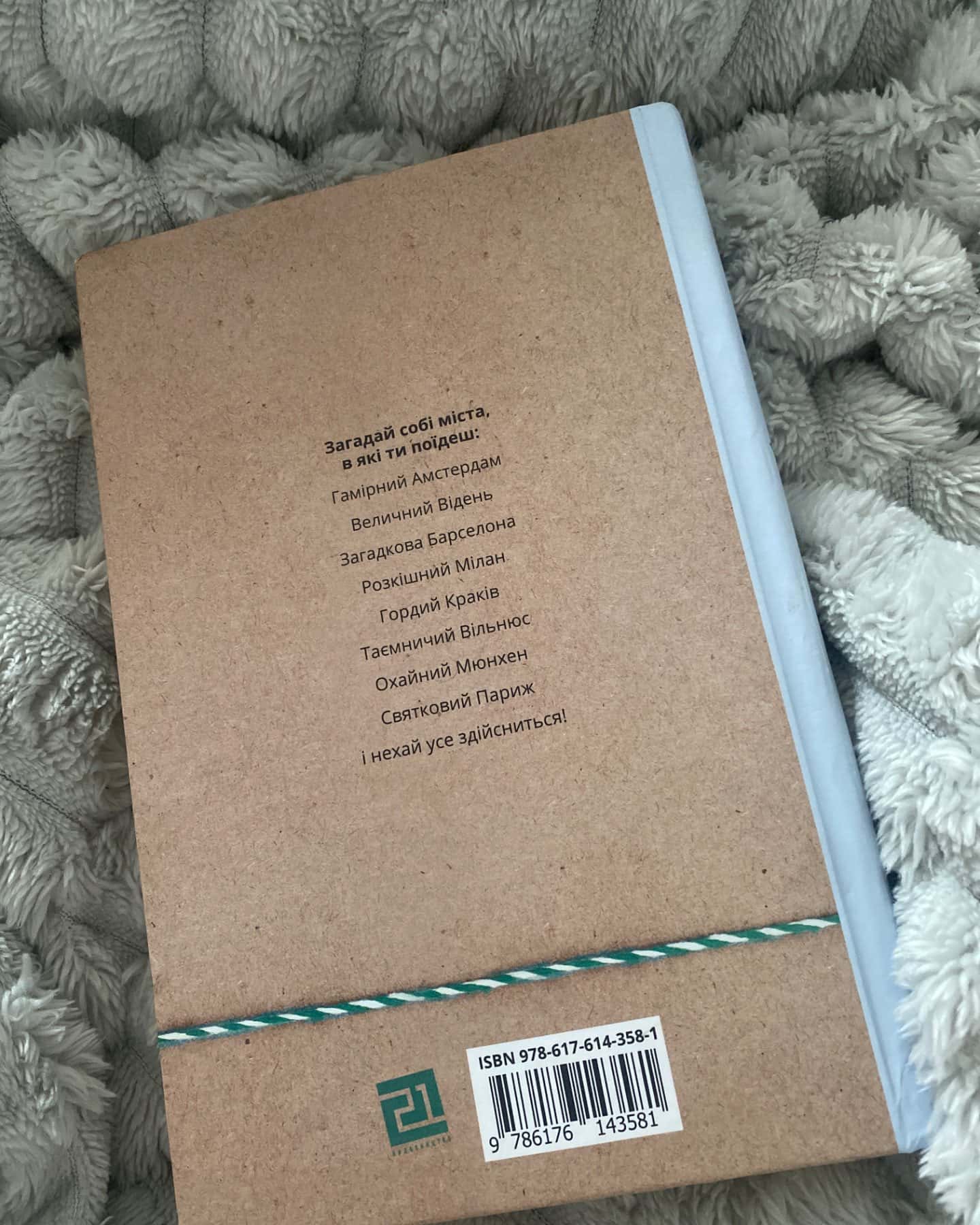 Міста, в які ти поїдеш-Євгенія Завалій