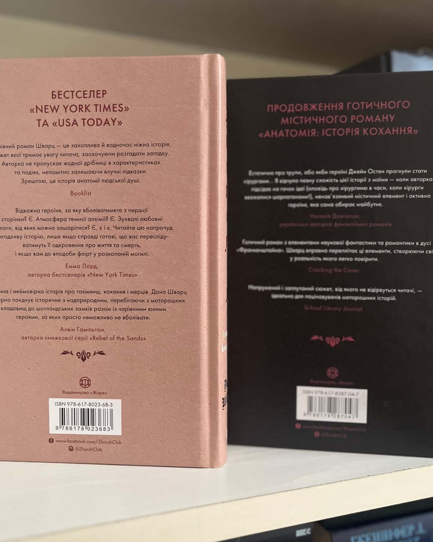 Анатомія: історія кохання, Безсмертя: історія кохання — Дана Шварц