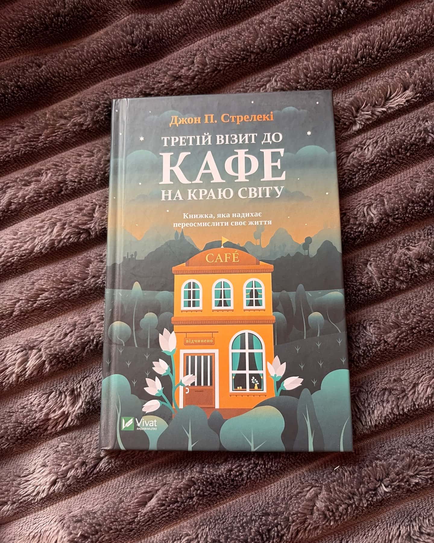 Кафе на краю світу, Повернення до кафе на краю світу, Третій візит до кафе на краю світу — Джон П. Стрелекі