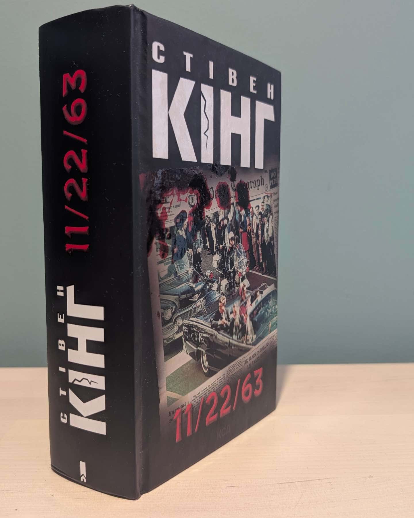 11/22/63 — Стівен Кінг