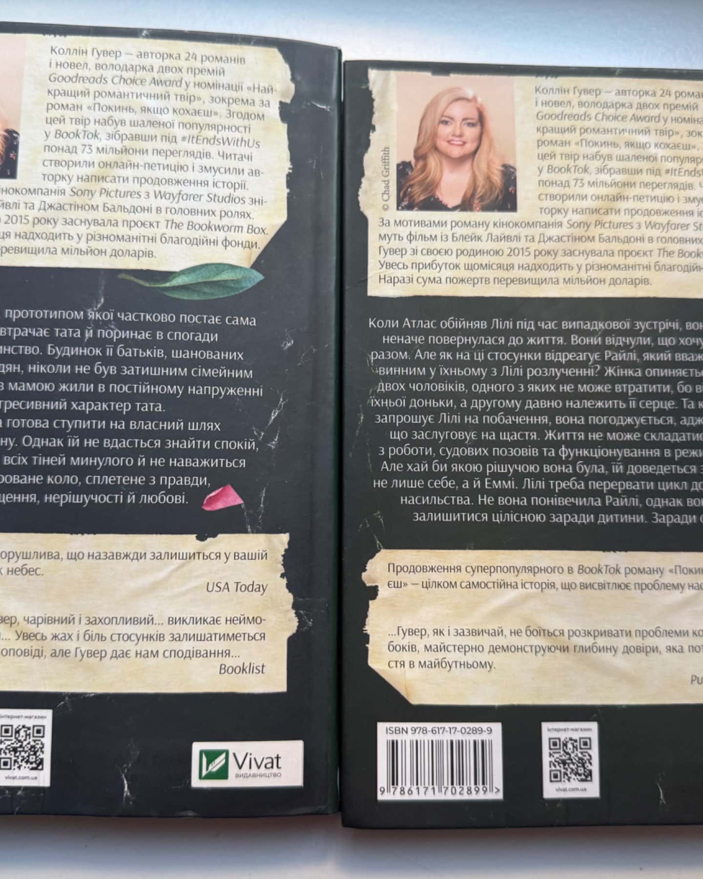 Покинь, якщо кохаєш, Залишся, якщо кохаєш…-Коллін Гувер