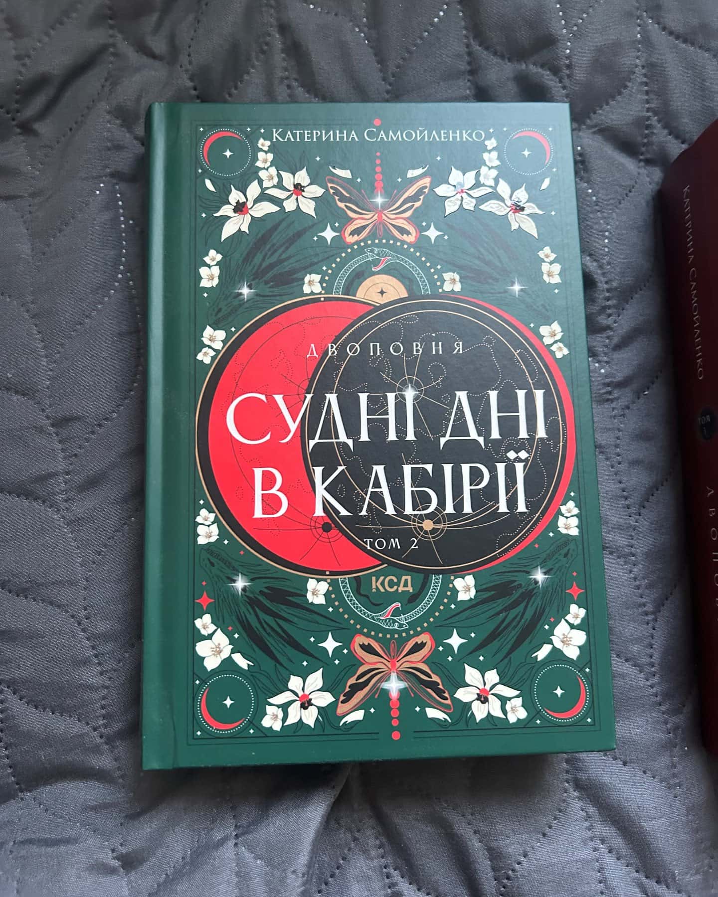 Закони Невриди. Двоповня. Том 1, Судні дні в Кабірії. Двоповня. Том 2, Остання данина Саверу. Двоповня. Том 3 — Катерина Самойленко