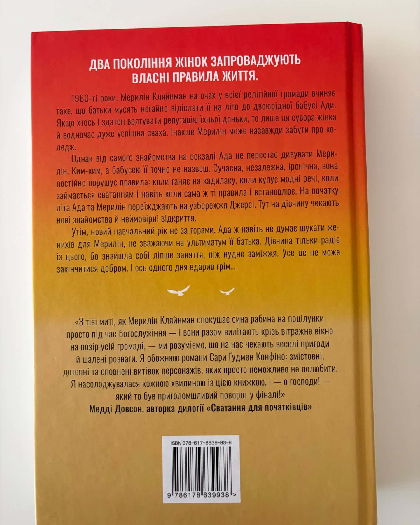 Не забувай писати-Сара Гудмен Конфіно