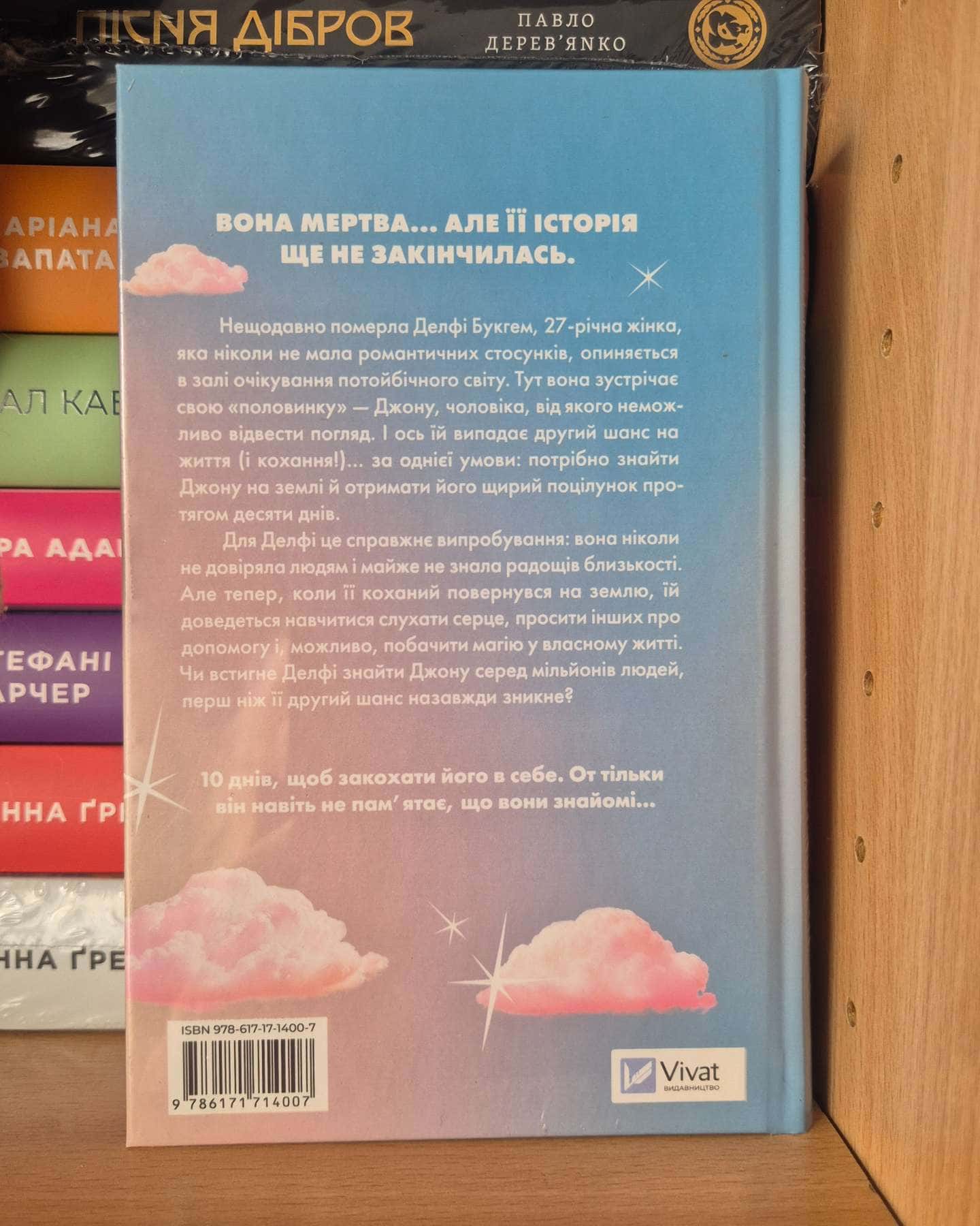 Кохання з того світу-Кірсті Ґрінвуд